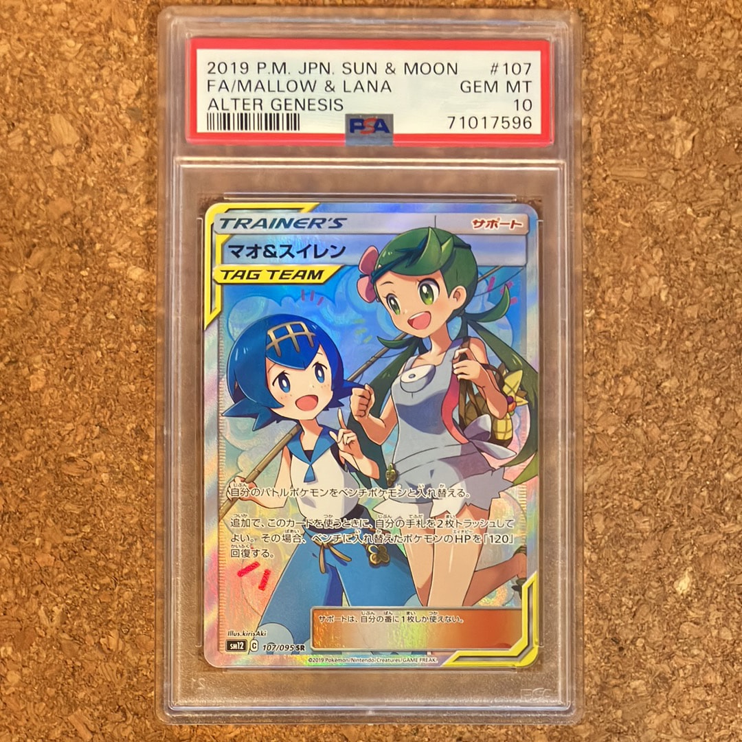 マオ&スイレン SR[SM12 107/095](拡張パック「オルタージェネシス」)