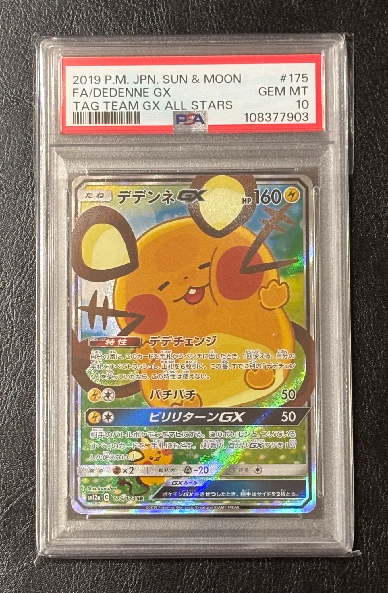 デデンネGX SR SM12a TAG TEAM GXタッグオールスターズ PSA9 デデンネGX SR TAG TEAM GXタッグオールスターズ - メルカリ
