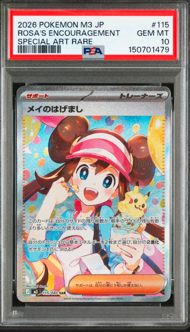 メイのはげまし SAR [M3 115/080](拡張パック「ムニキスゼロ」)の新品