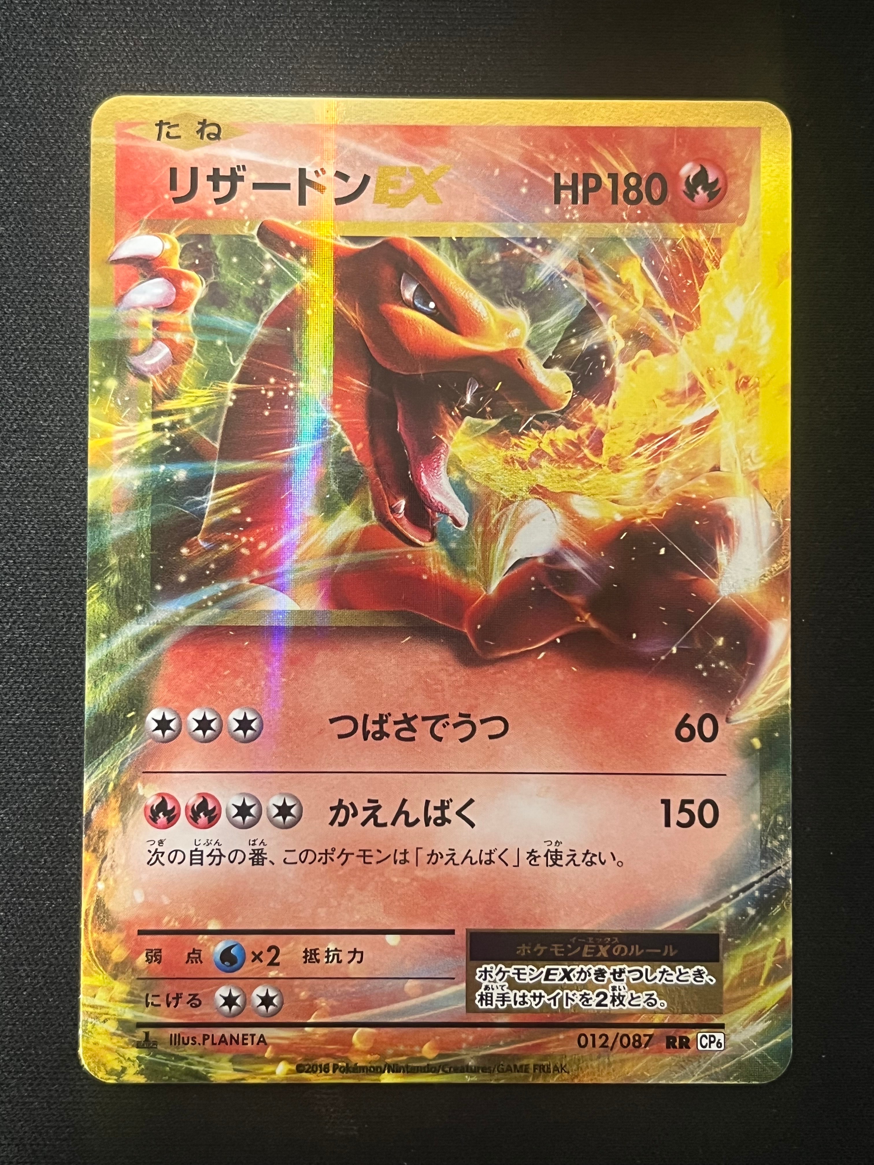 リザードンEX RR :1ED [CP6 012/087](コンセプトパック「ポケットモンスターカードゲーム 拡張パック 20th Anniversary」)