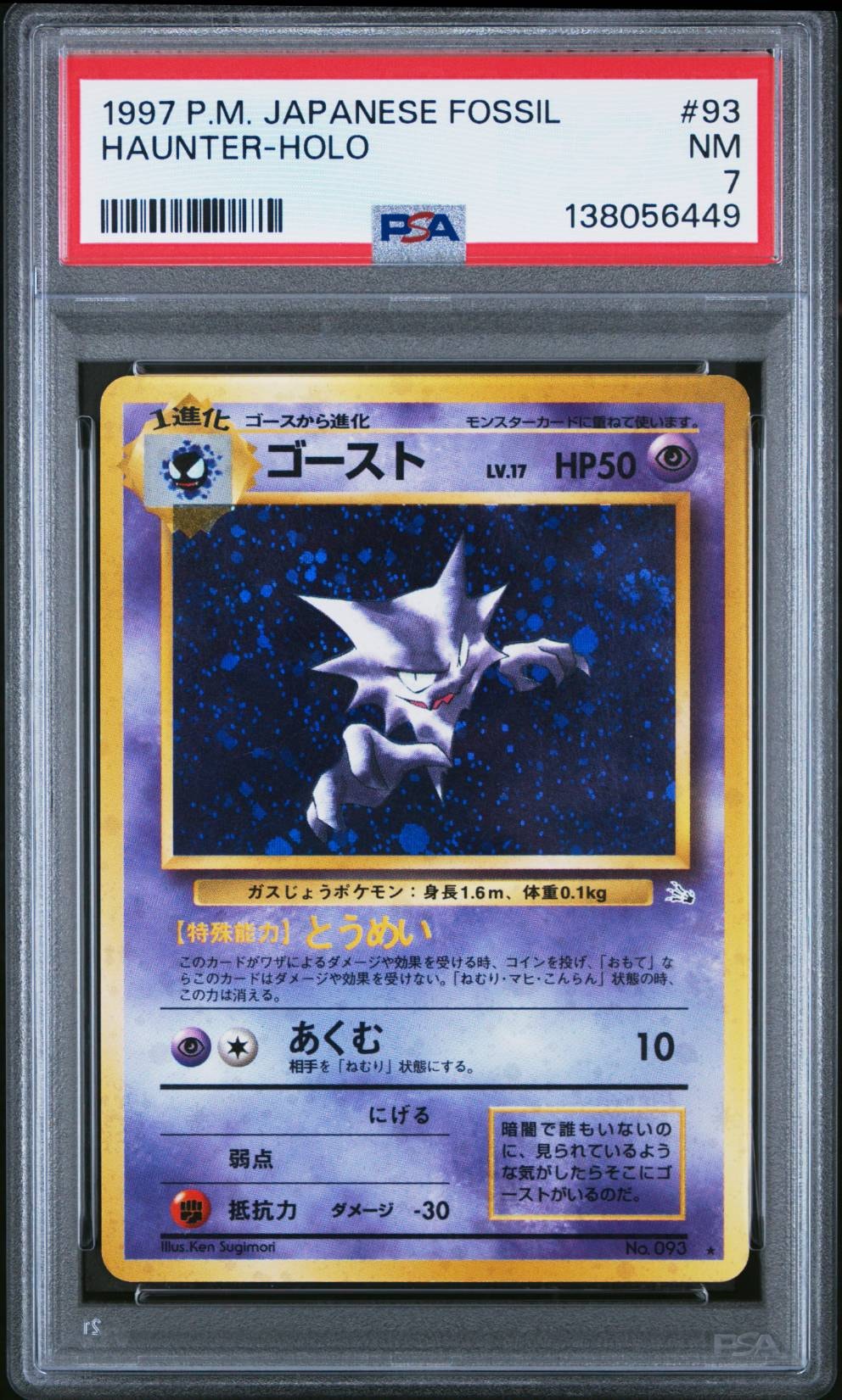 ゴースト R: 旧裏 [PMCG3 No.093](拡張パック「化石の秘密」)