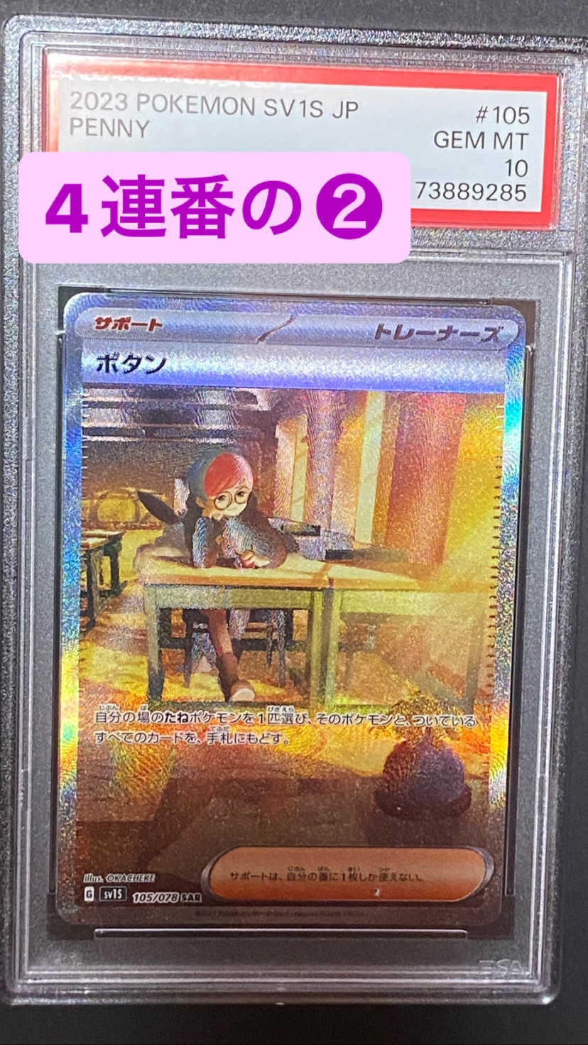 ボタン SAR[SV1S 105/078](スカーレット&バイオレット 拡張パック「スカーレットex」)