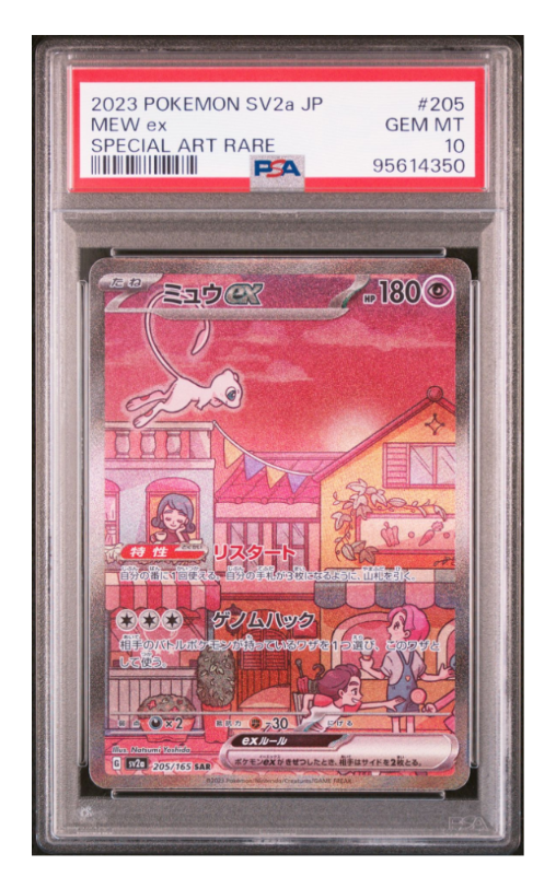 ミュウex SAR[SV2a 205/165](強化拡張パック「ポケモンカード151」)