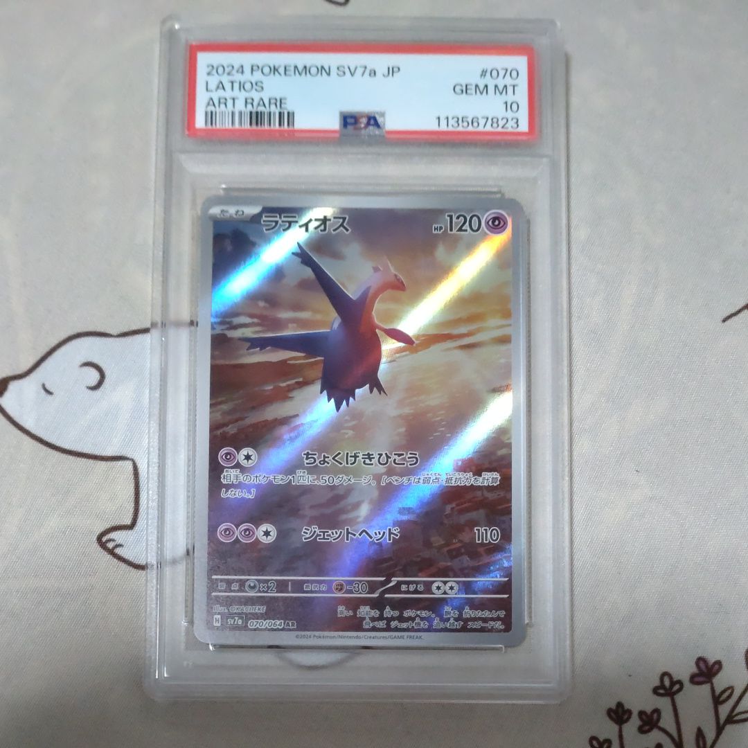 ラティオス AR [SV7a 070/064](強化拡張パック「楽園ドラゴーナ」)