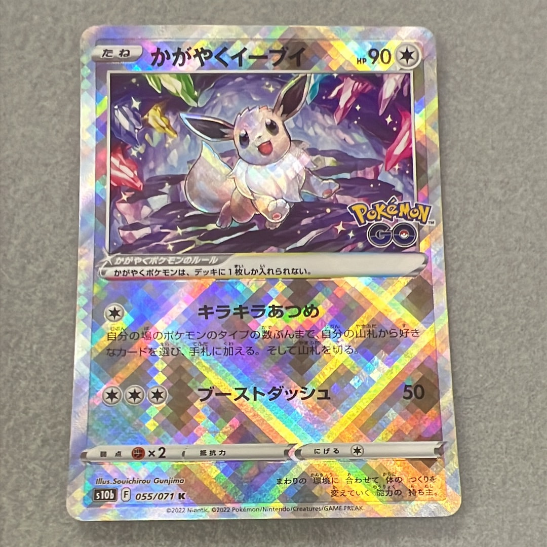 かがやくイーブイ K[S10b 055/071](強化拡張パック「Pokemon GO」)