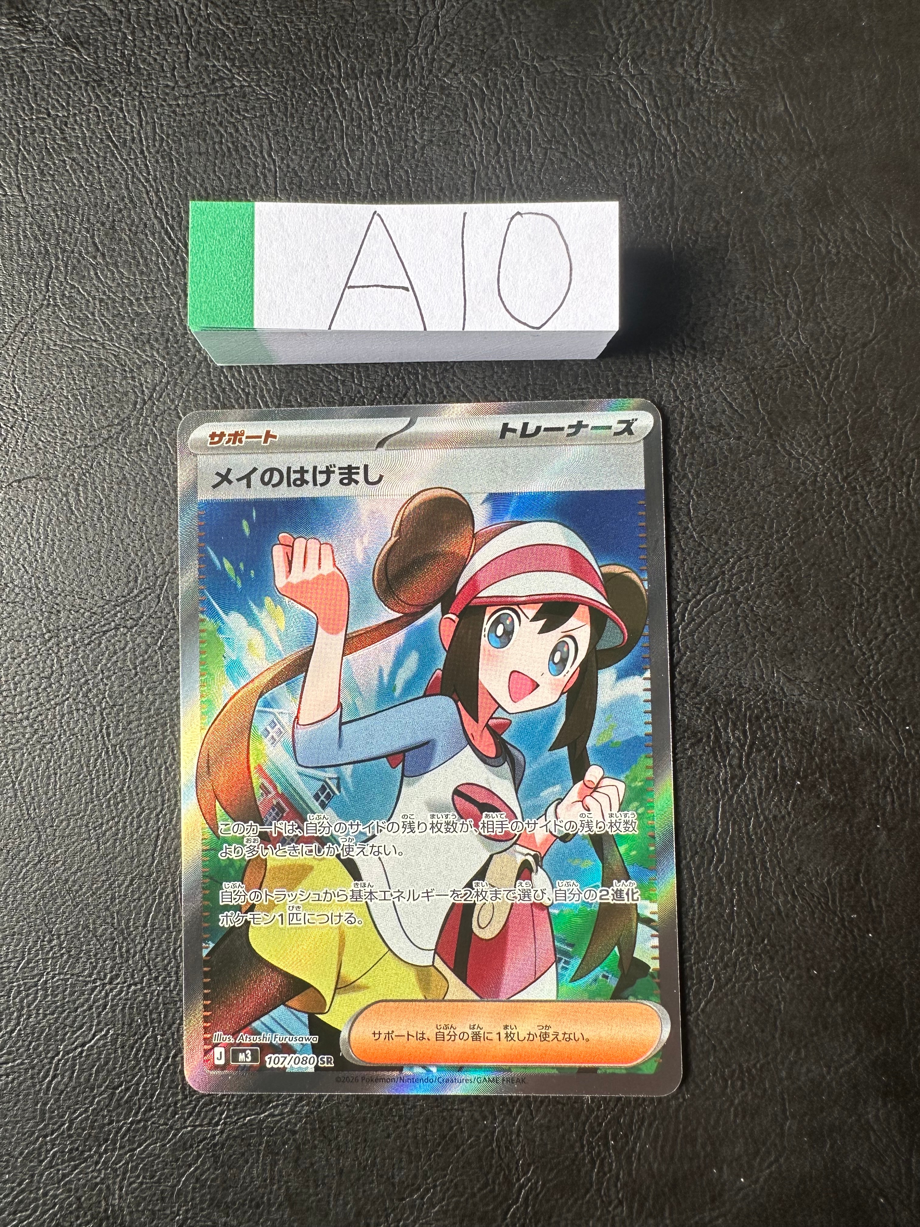 メイのはげまし SR [M3 107/080](拡張パック「ムニキスゼロ」)