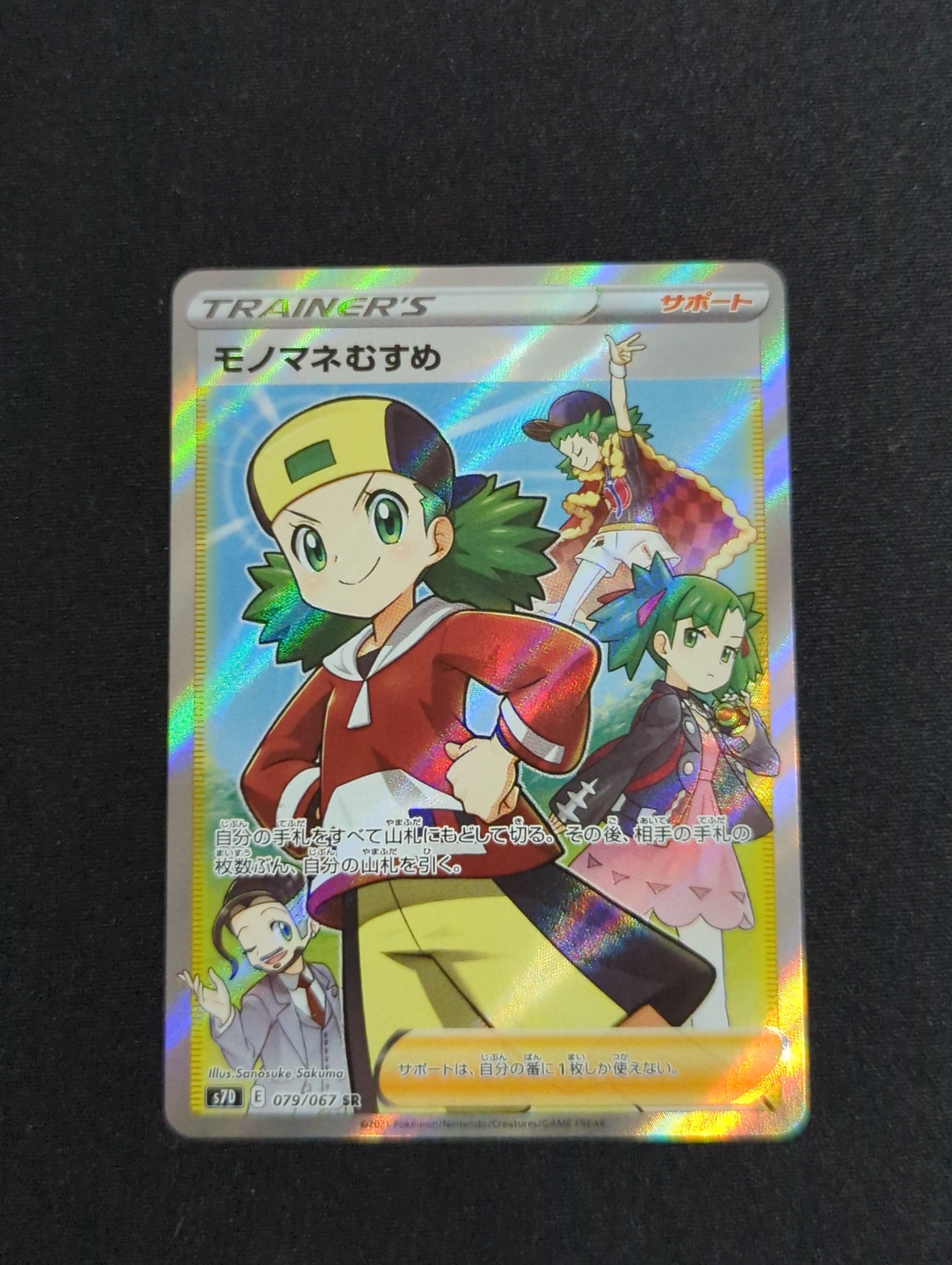 モノマネむすめ SR[S7D 079/067](拡張パック「摩天パーフェクト」)