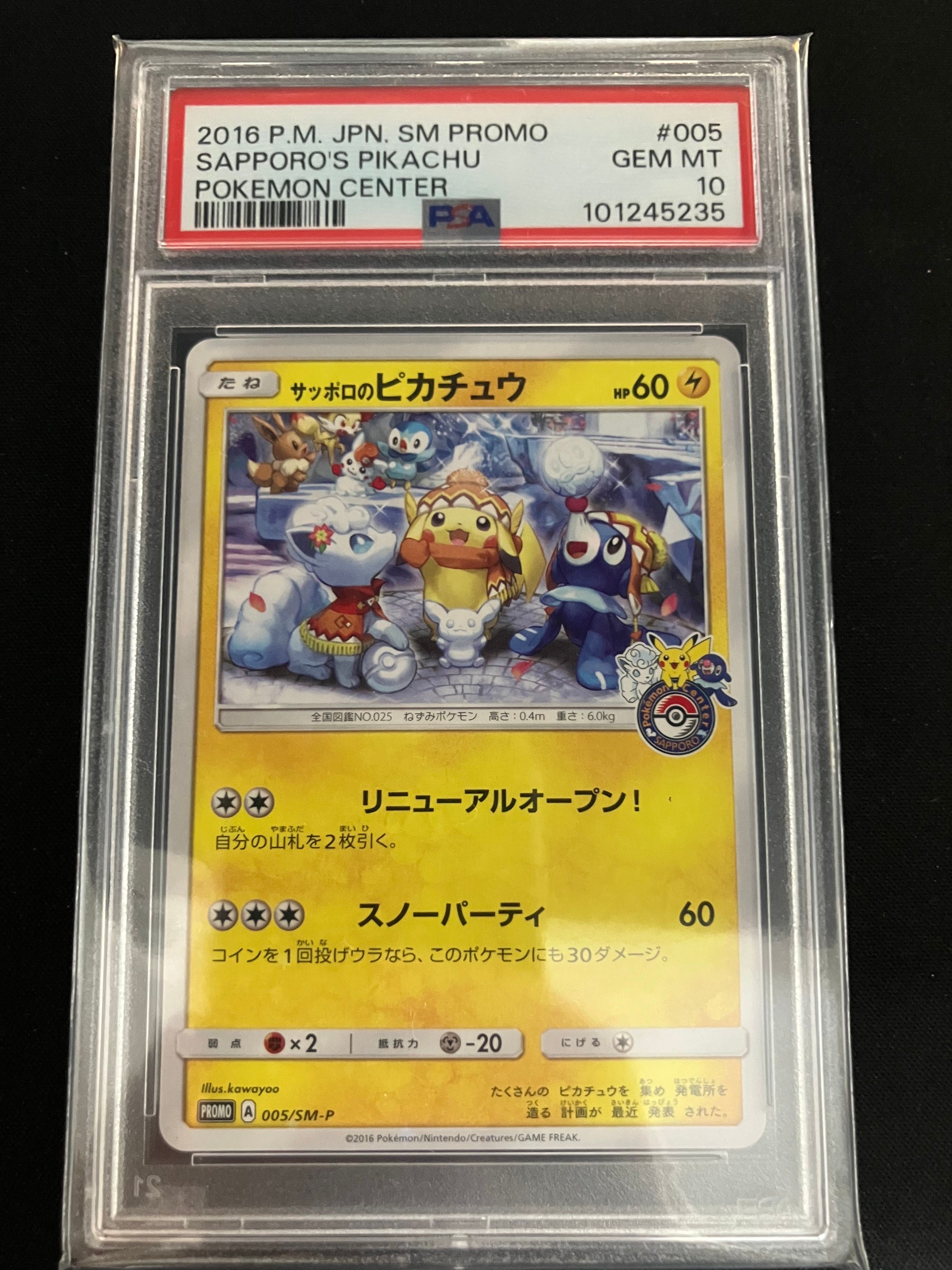 サッポロのピカチュウ: プロモ[SM-P 005](プロモーションカード「SM-P」)