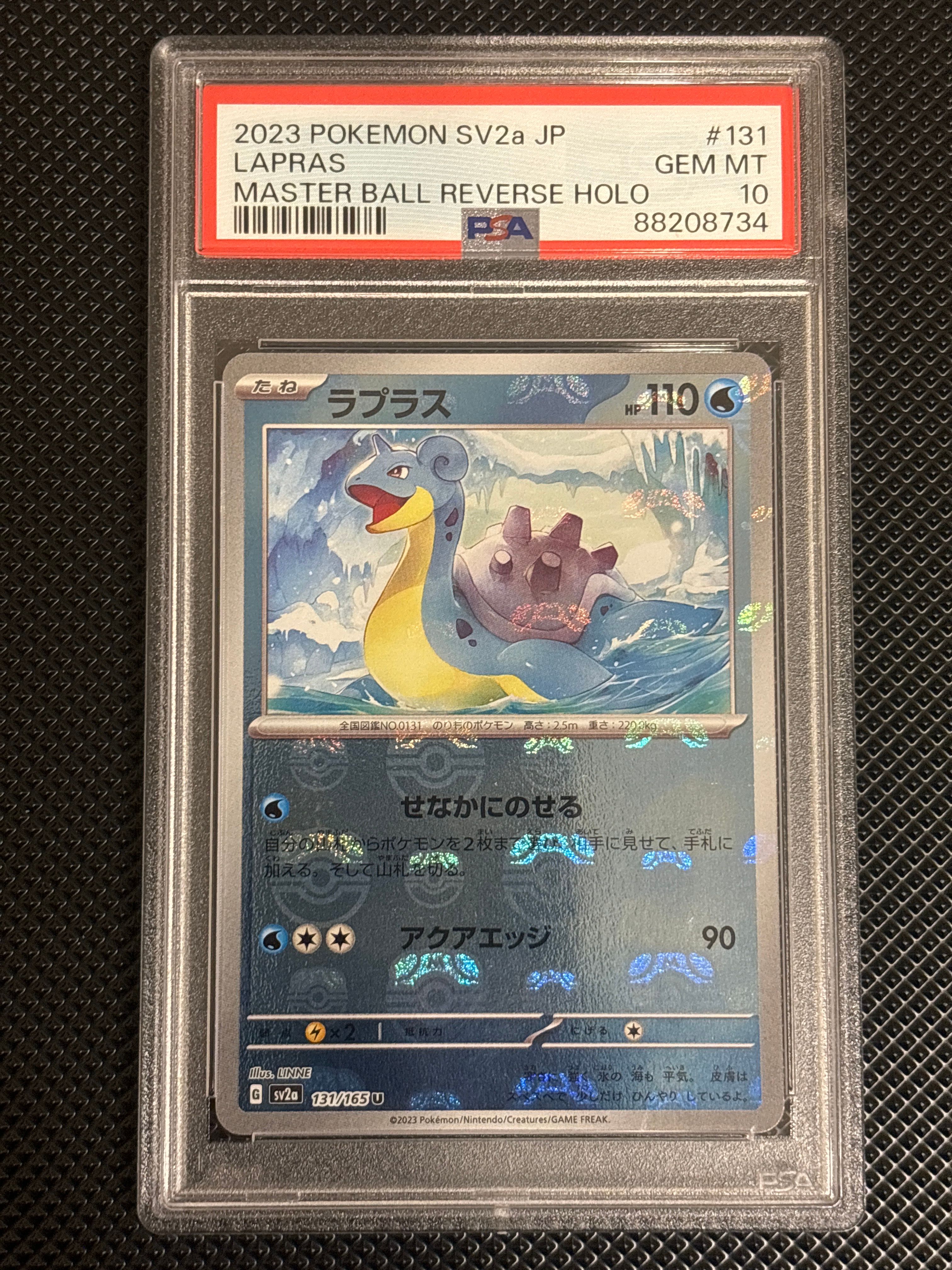 ラプラス U: マスターボールミラー[SV2a 131/165](強化拡張パック「ポケモンカード151」)