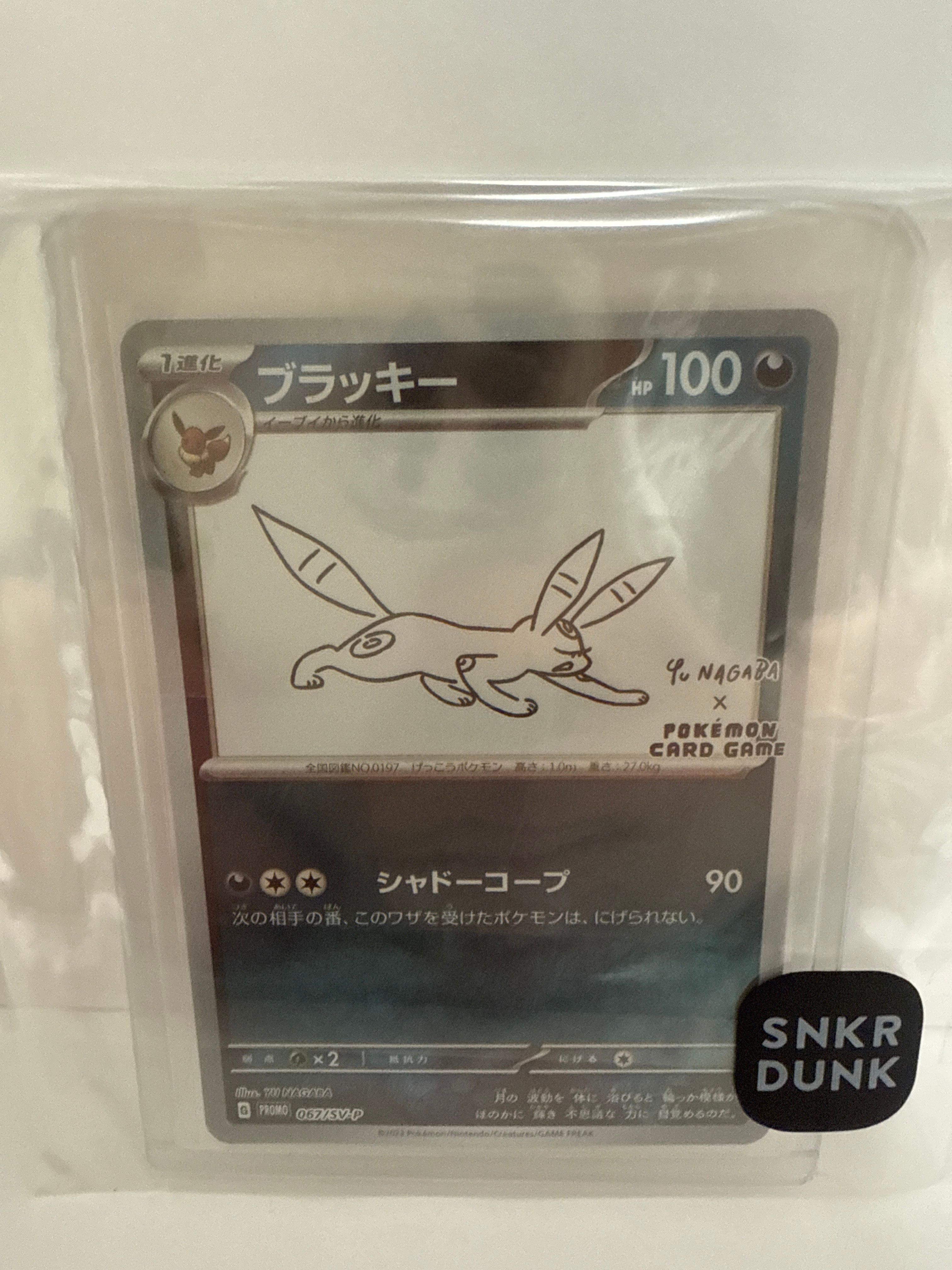 ブラッキー: プロモ (ナガバブラッキー) [SV-P 067](「YU NAGABA×ポケモンカードゲーム」プロモーションカード「SV-P」)