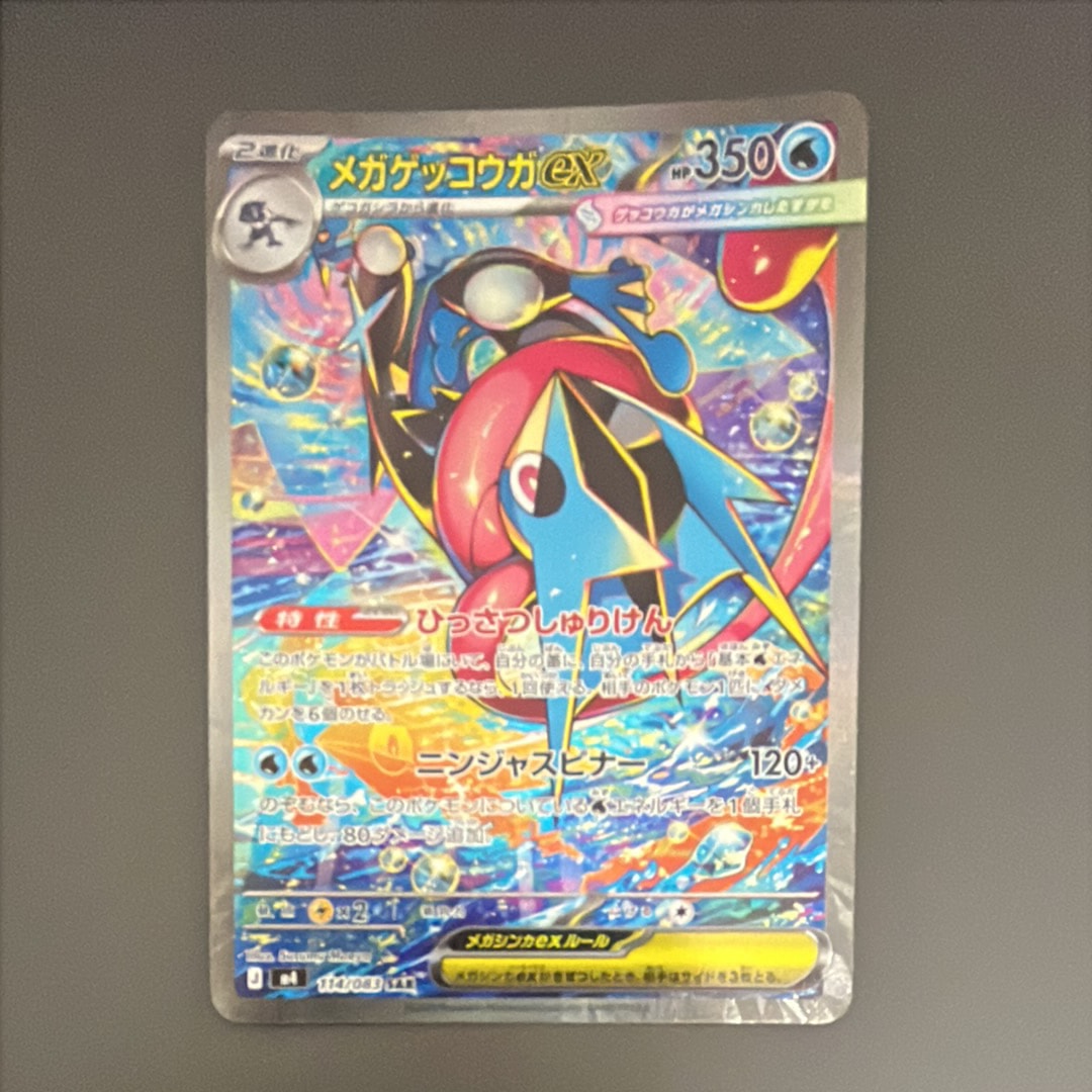 メガゲッコウガex SAR [M4 114/083](拡張パック「ニンジャスピナー」)