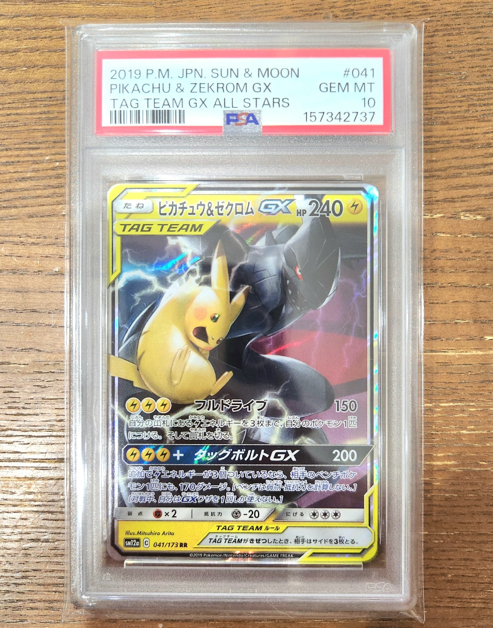 ピカチュウ&ゼクロムGX RR [SM12a 041/173](ハイクラスパック「TAG