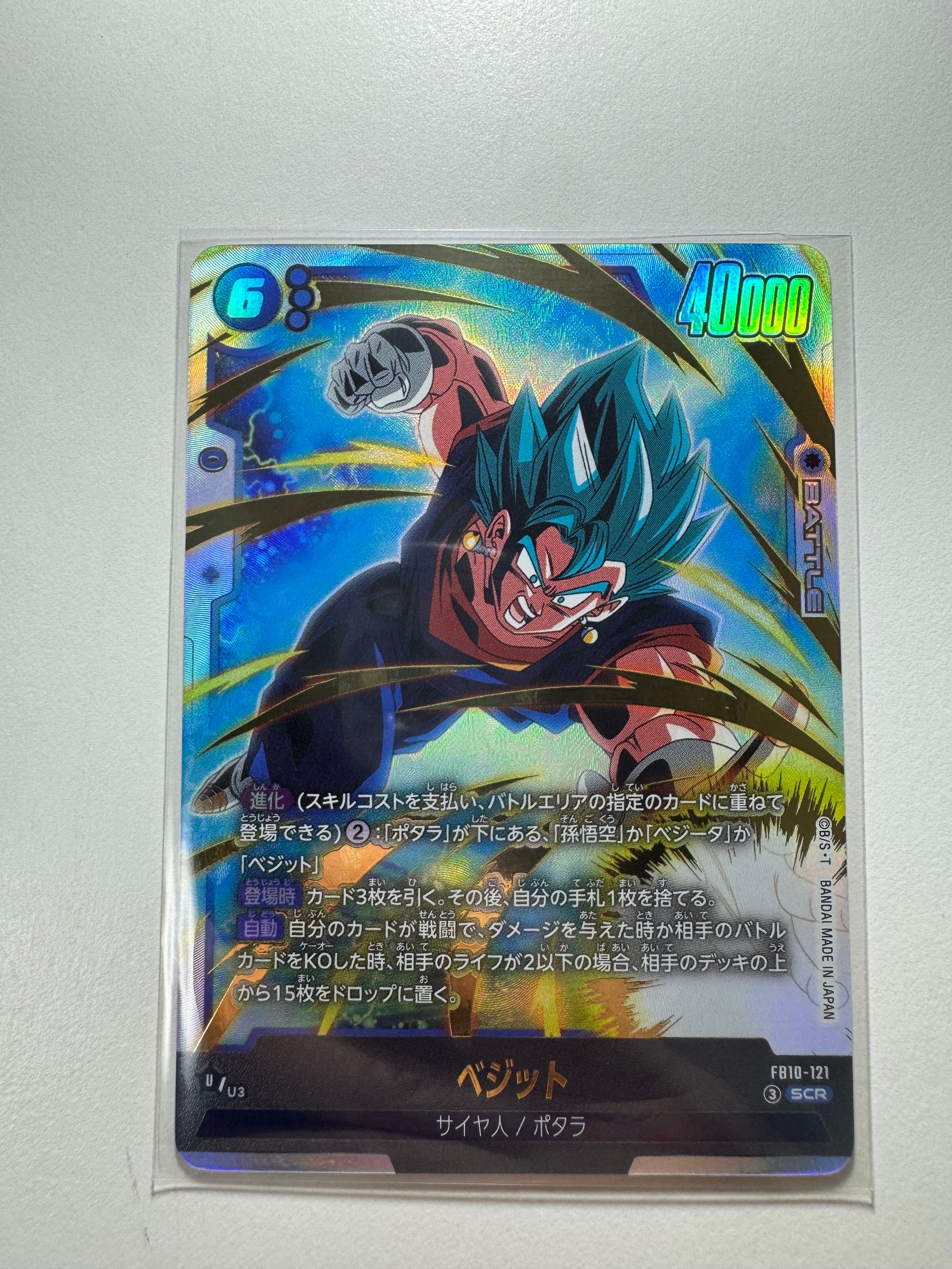 ベジット SCR [FB10-121](ブースターパック「クロスフォース」)