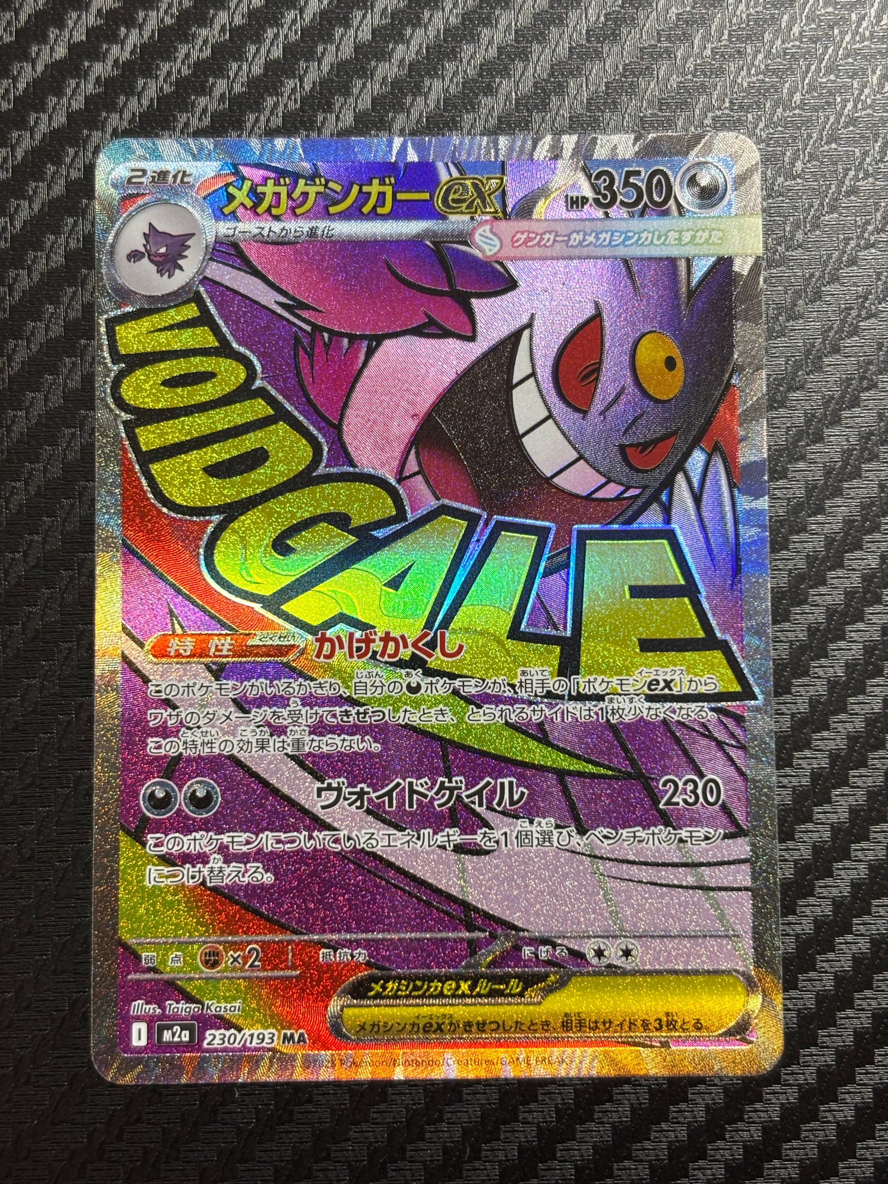 メガゲンガーex MA [M2a 230/193](ハイクラスパック「MEGAドリームex」)