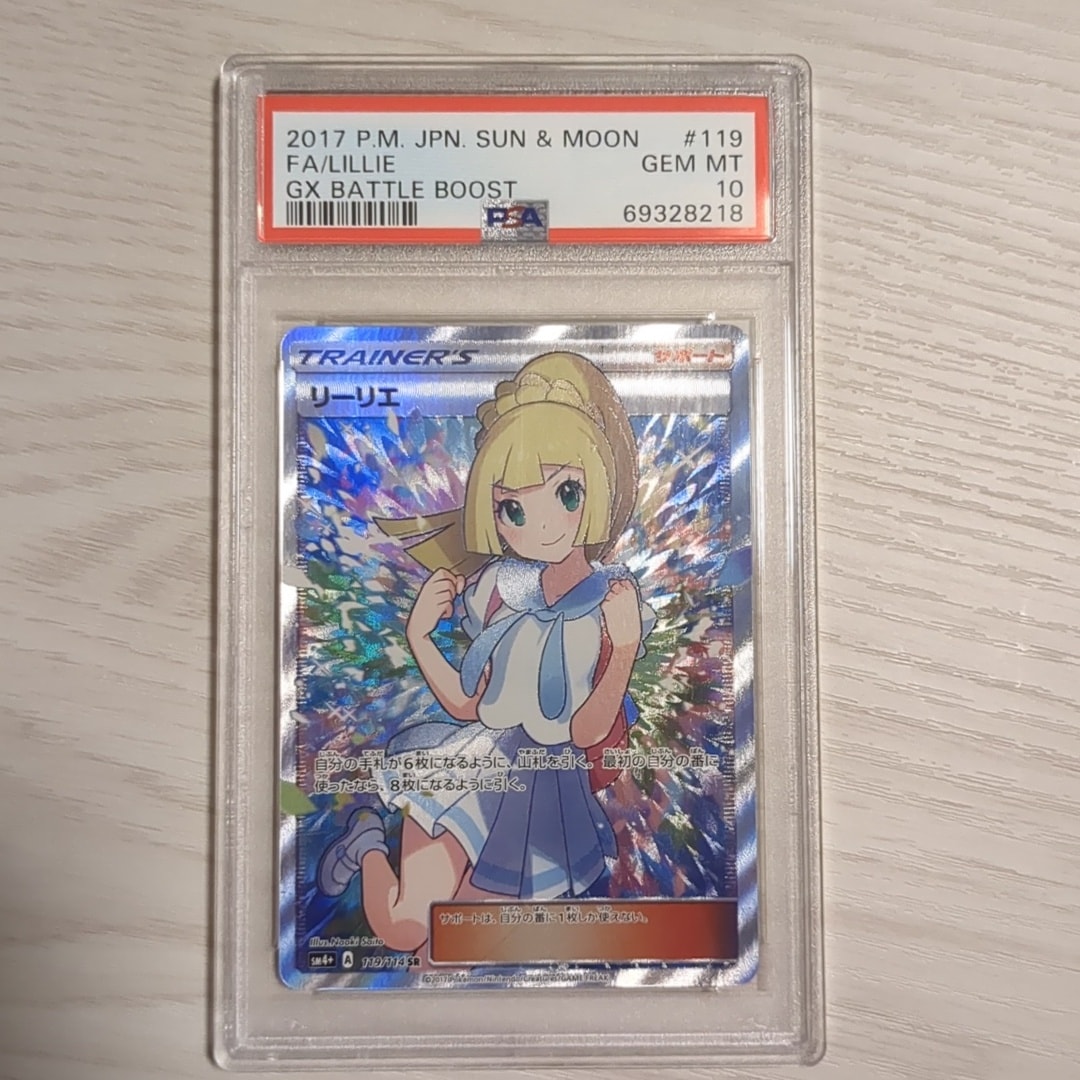 リーリエ（がんばリーリエ） SR[SM4+ 119/114](ハイクラスパック「GX