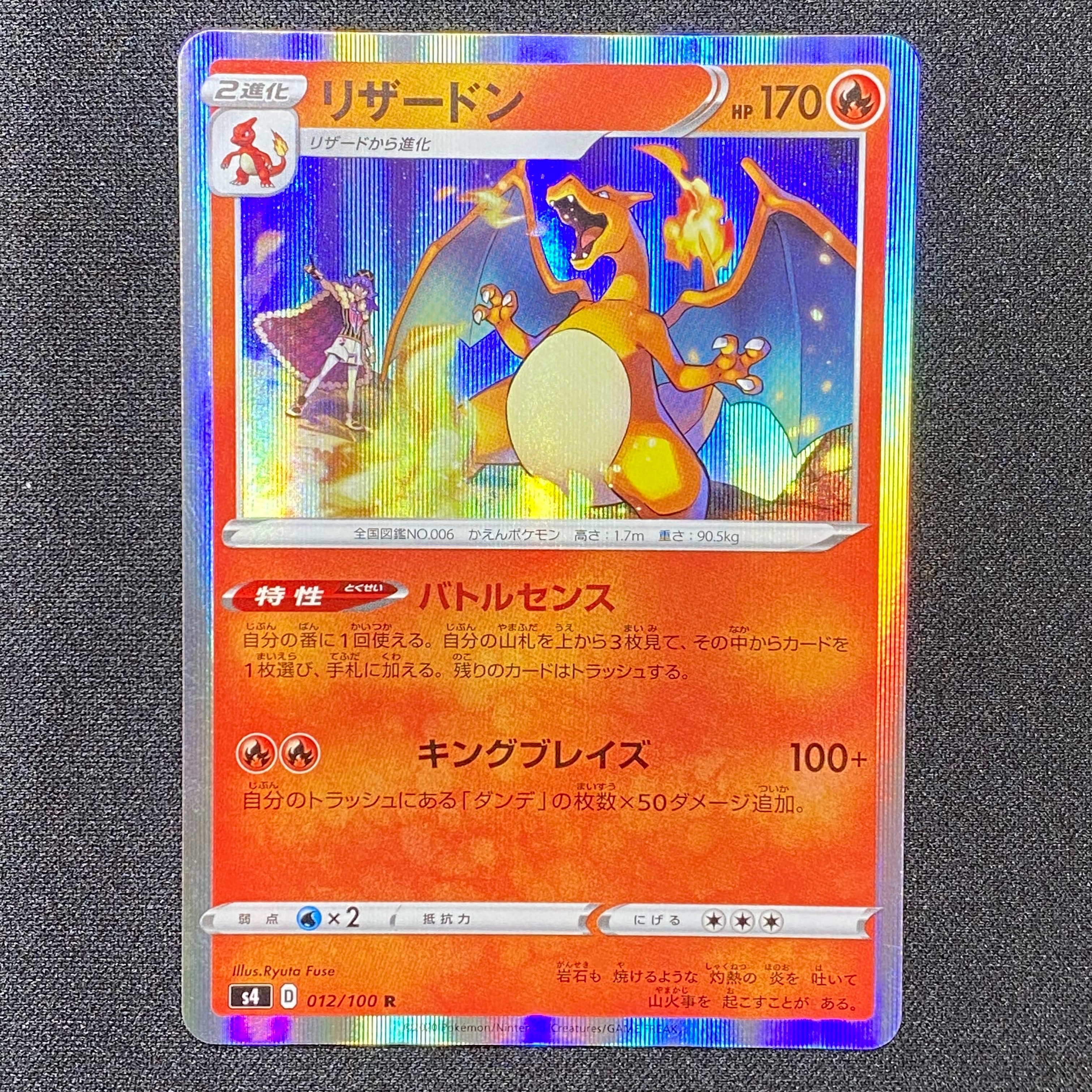 PSA10】リザードン R[s4 012/100](拡張パック「仰天のボルテッカー