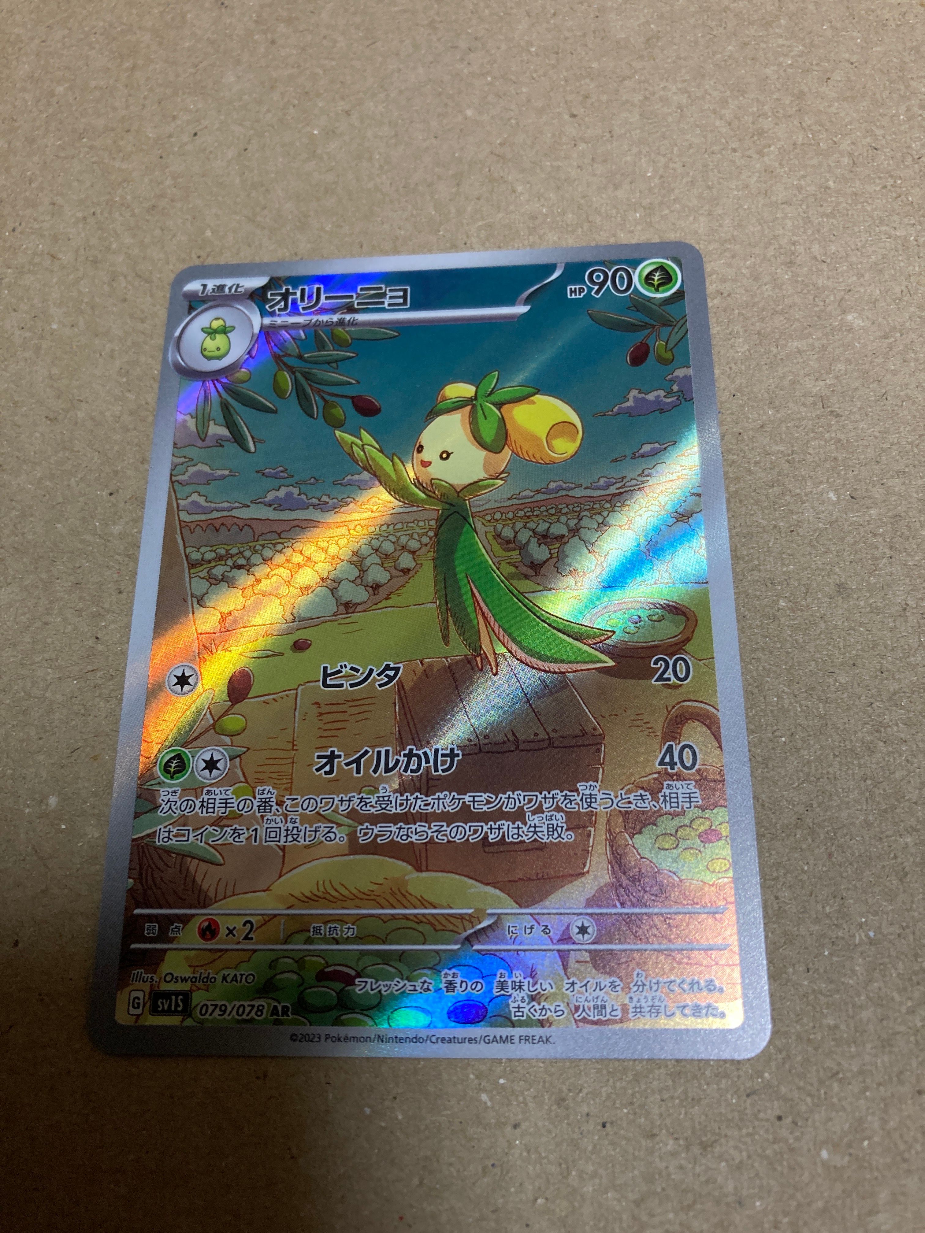 オリーニョ AR[SV1S 079/078](スカーレット&バイオレット 拡張パック「スカーレットex」)