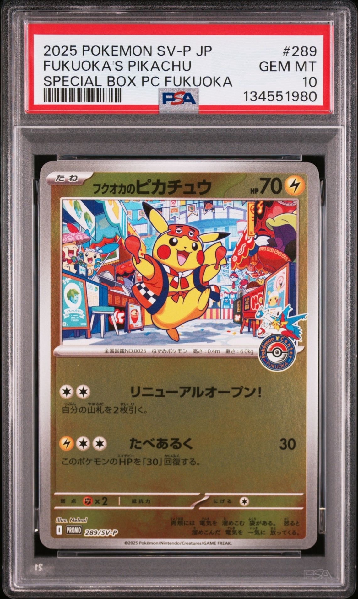 フクオカのピカチュウ P [SV-P 289](スペシャルBOX「ポケモンセンターフクオカ」)