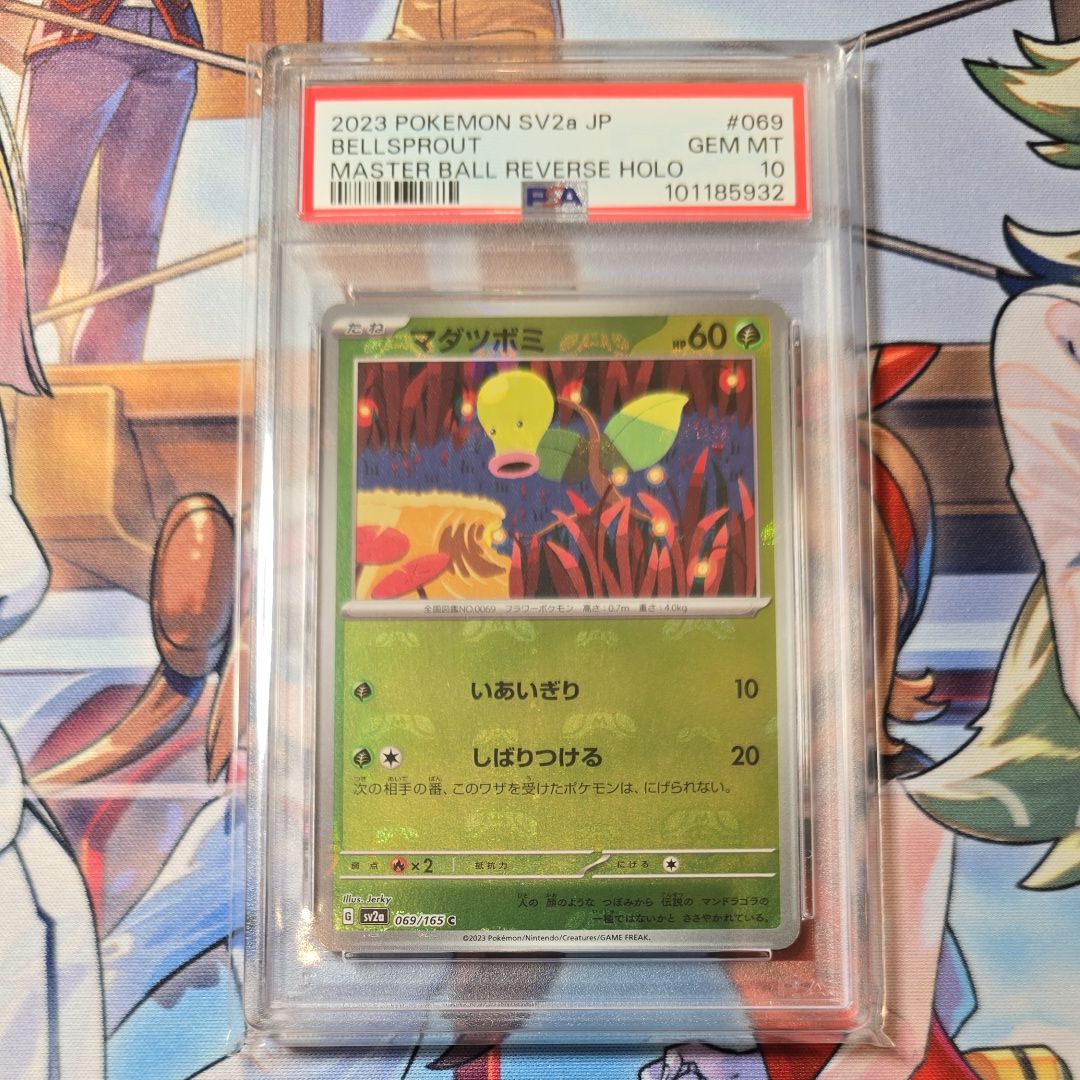 マダツボミ C: マスターボールミラー[SV2a 069/165](強化拡張パック「ポケモンカード151」)