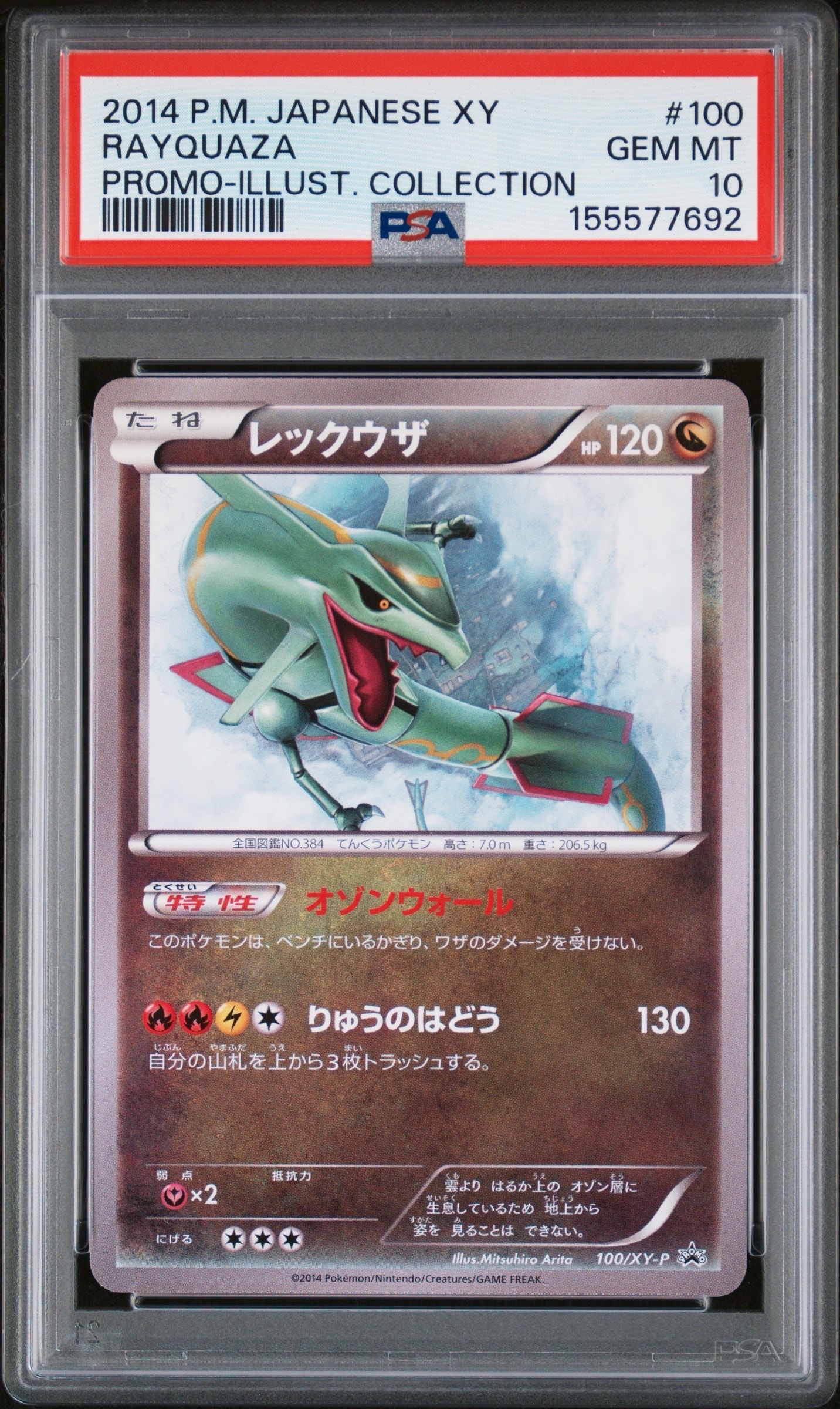 PSA10】レックウザ イラストコレクション: プロモ[XY-P 100/XY-P