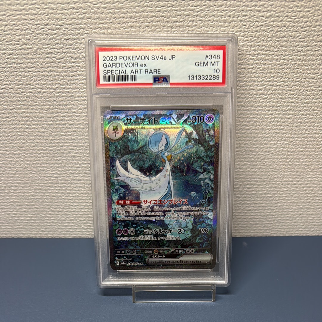 サーナイトex SAR [SV4a 348/190](ハイクラスパック「シャイニートレジャーex」)