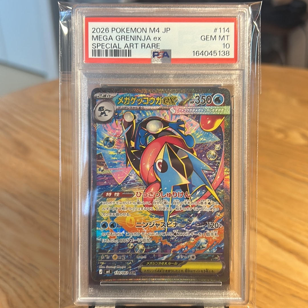 メガゲッコウガex SAR [M4 114/083](拡張パック「ニンジャスピナー