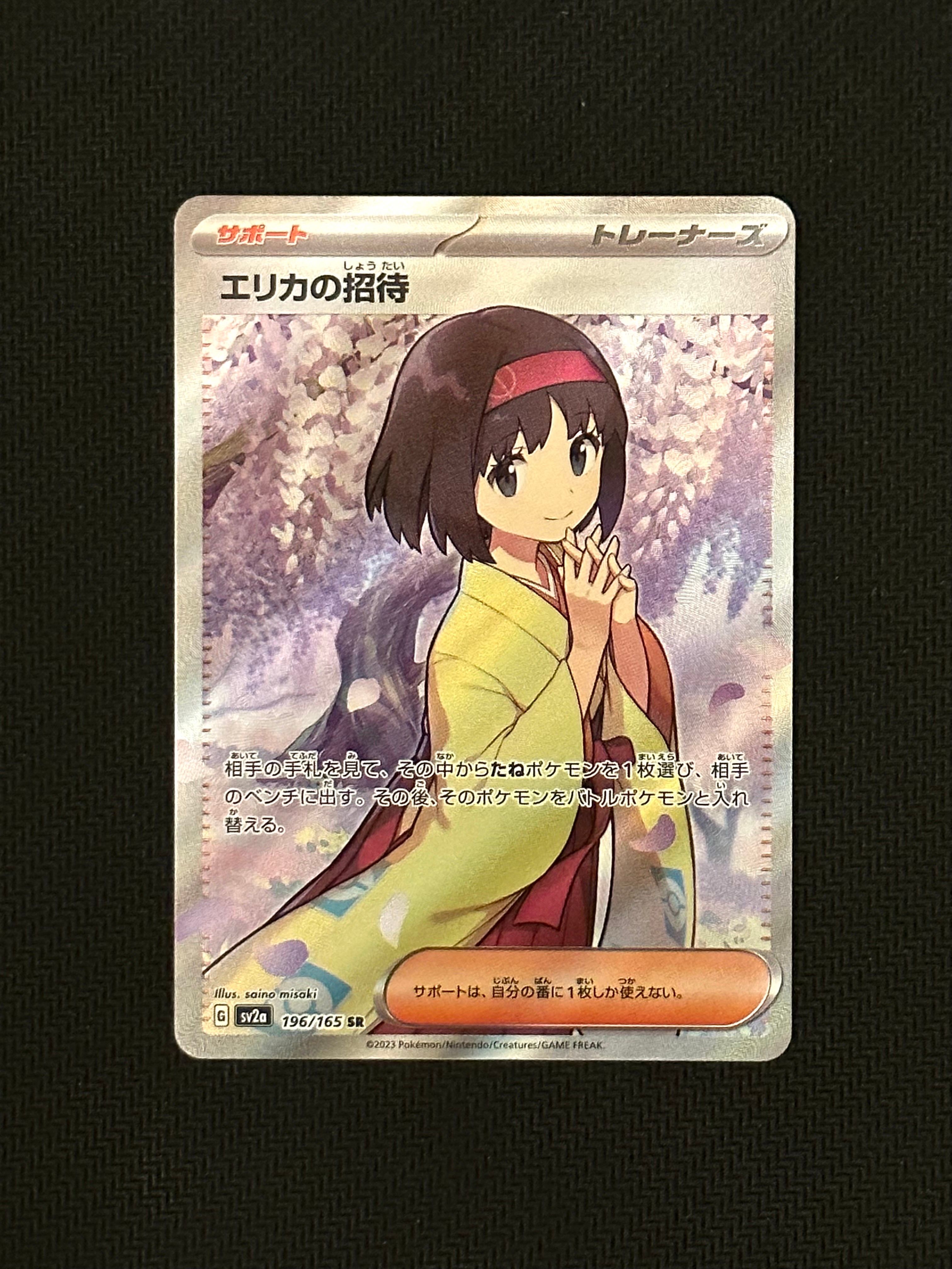 エリカの招待 SR[SV2a 196/165](強化拡張パック「ポケモンカード151」)