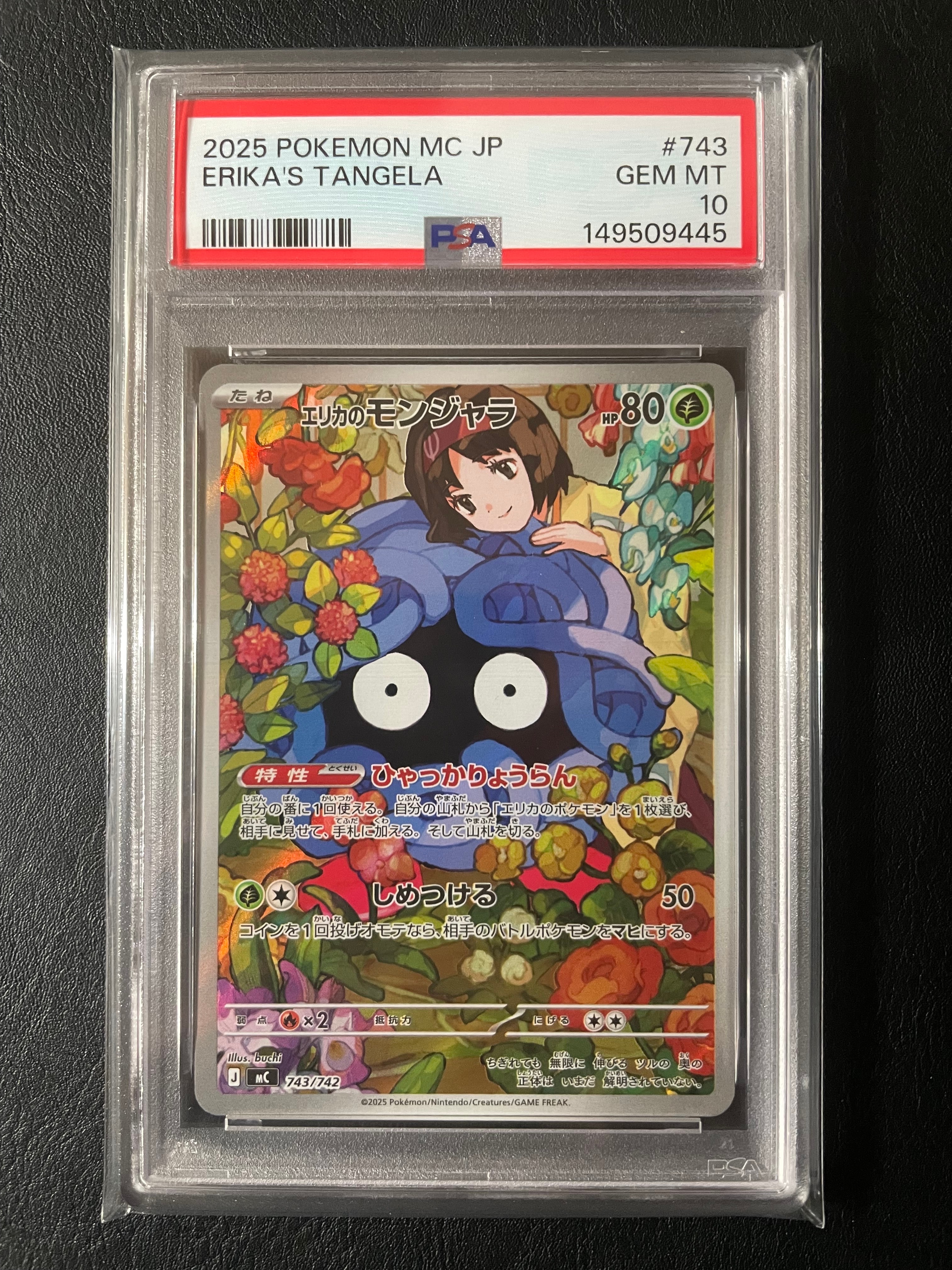 エリカのモンジャラ AR仕様 [MC 743/742](スタートデッキ100「バトルコレクション」)