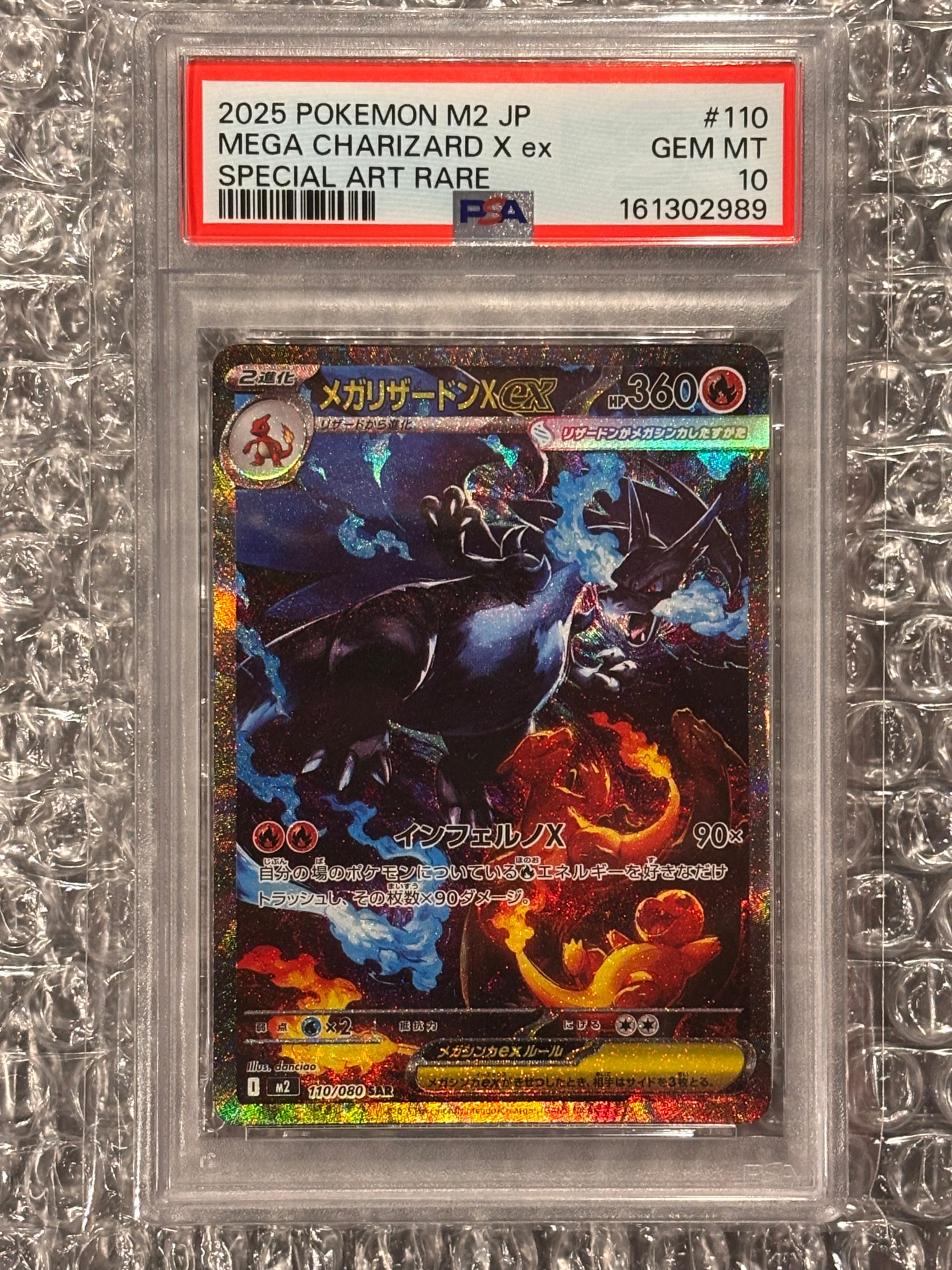 PSA10】メガリザードンXex SAR [M2 110/080](拡張パック「インフェルノ