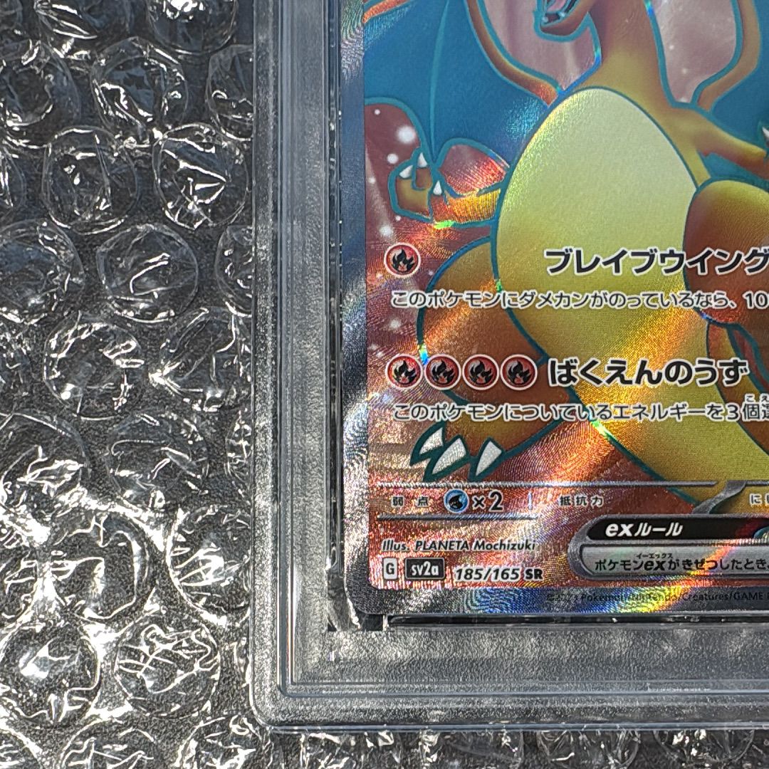 PSA 10]Charizard ex SR[SV2a 185/165](Enhanced Expansion Pack