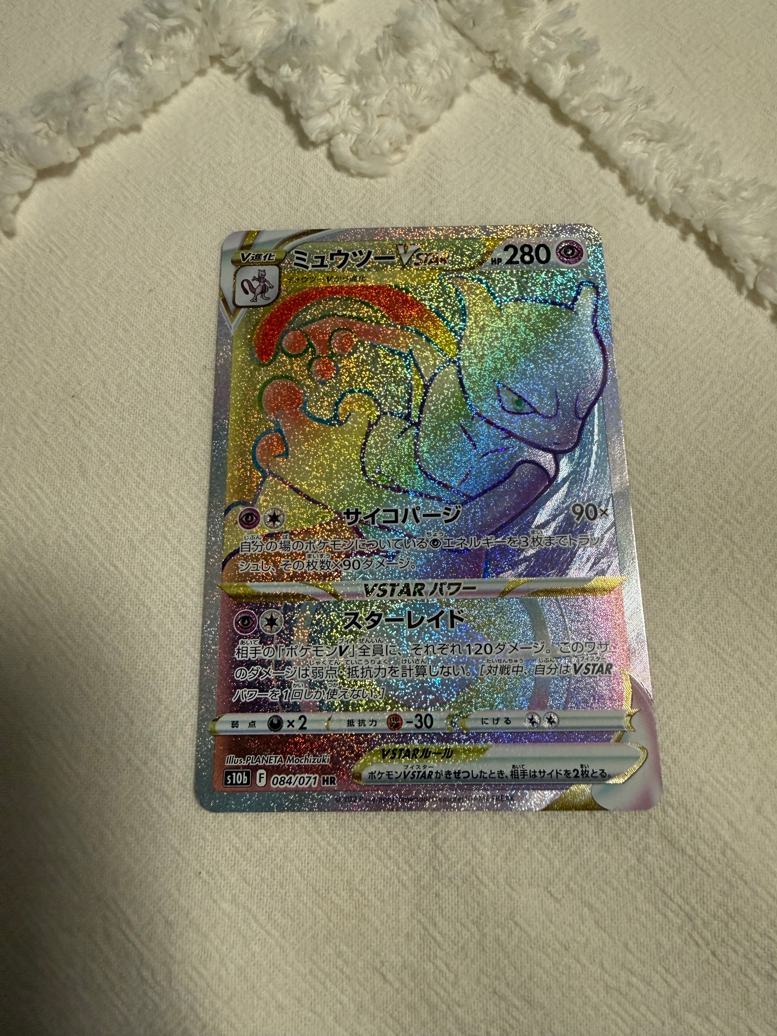 ミュウツーVSTAR HR[S10b 084/071](強化拡張パック「Pokemon GO」)