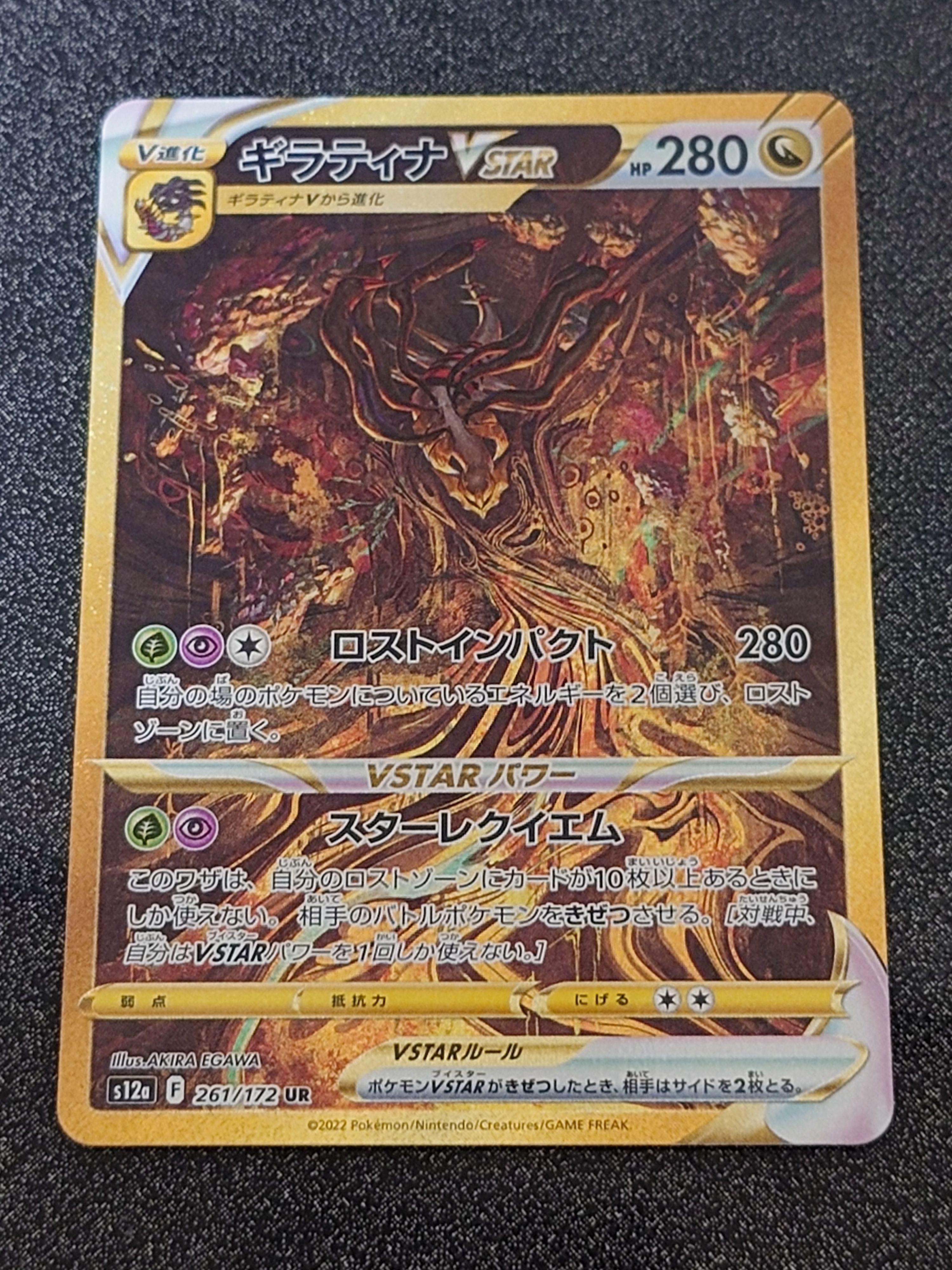 ギラティナVSTAR UR[s12a 261/172](ハイクラスパック「VSTARユニバース」)