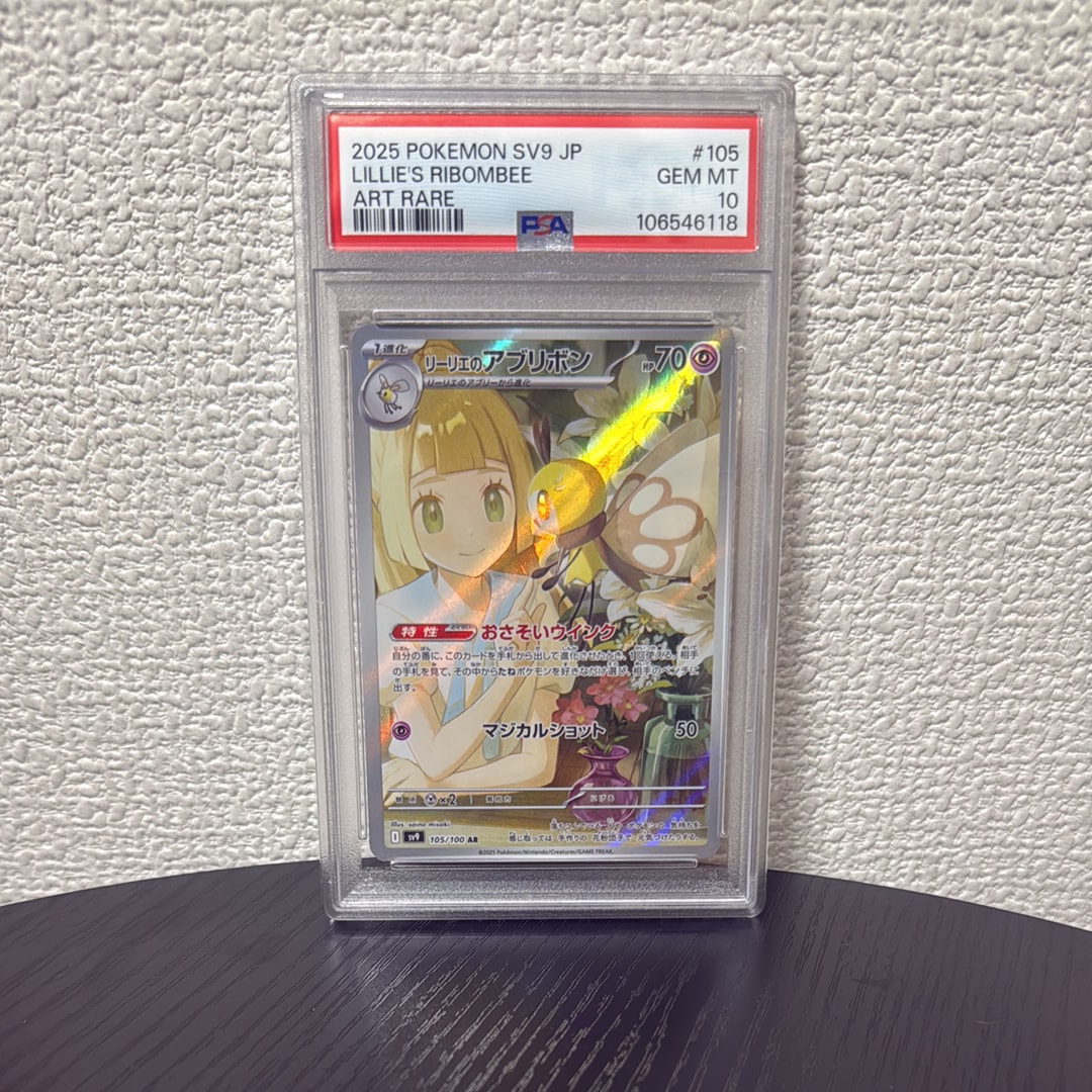 リーリエのアブリボン AR [SV9 105/100](拡張パック「バトルパートナーズ」)