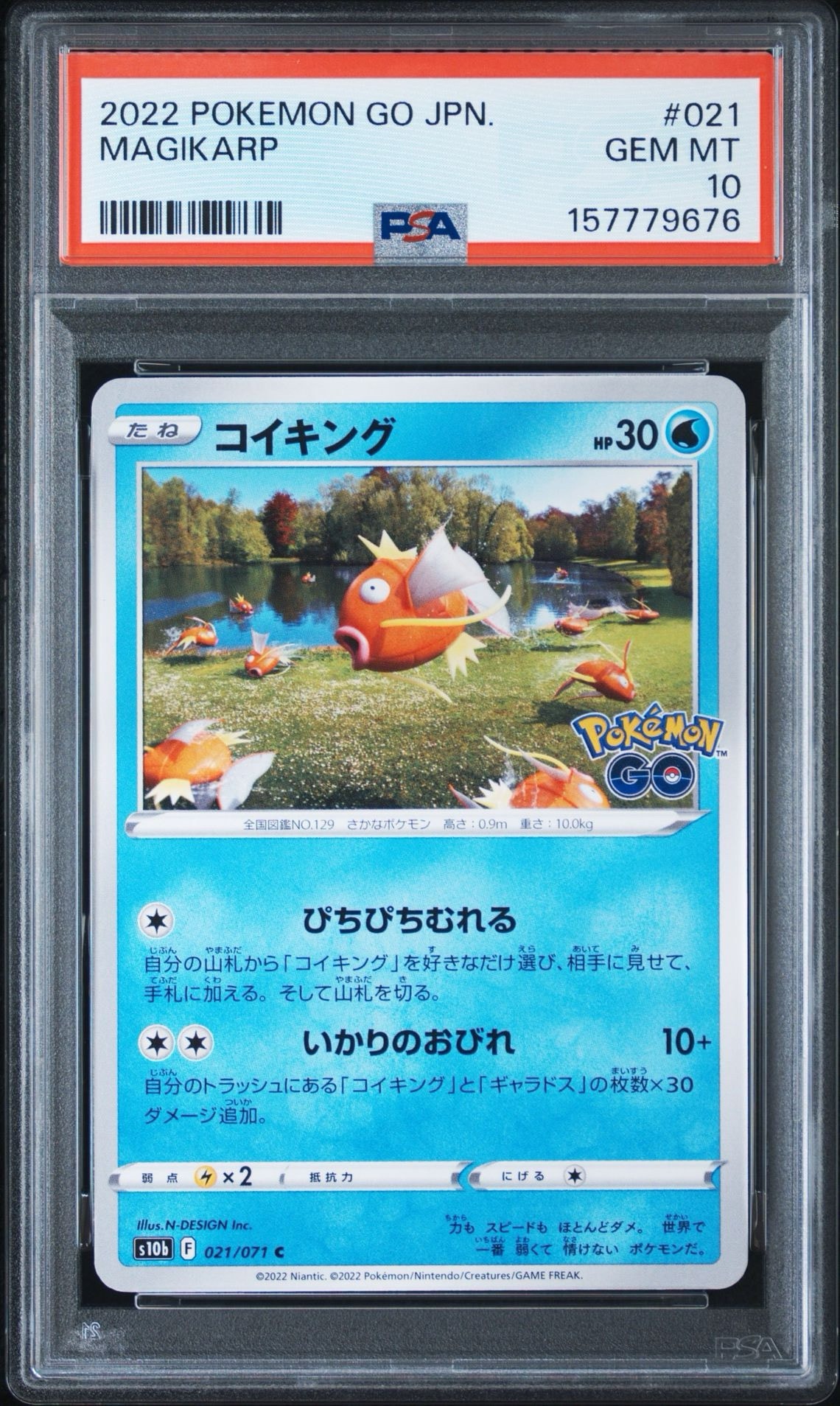 PSA10】コイキング C[s10b 021/071](強化拡張パック「Pokemon GO」) 1