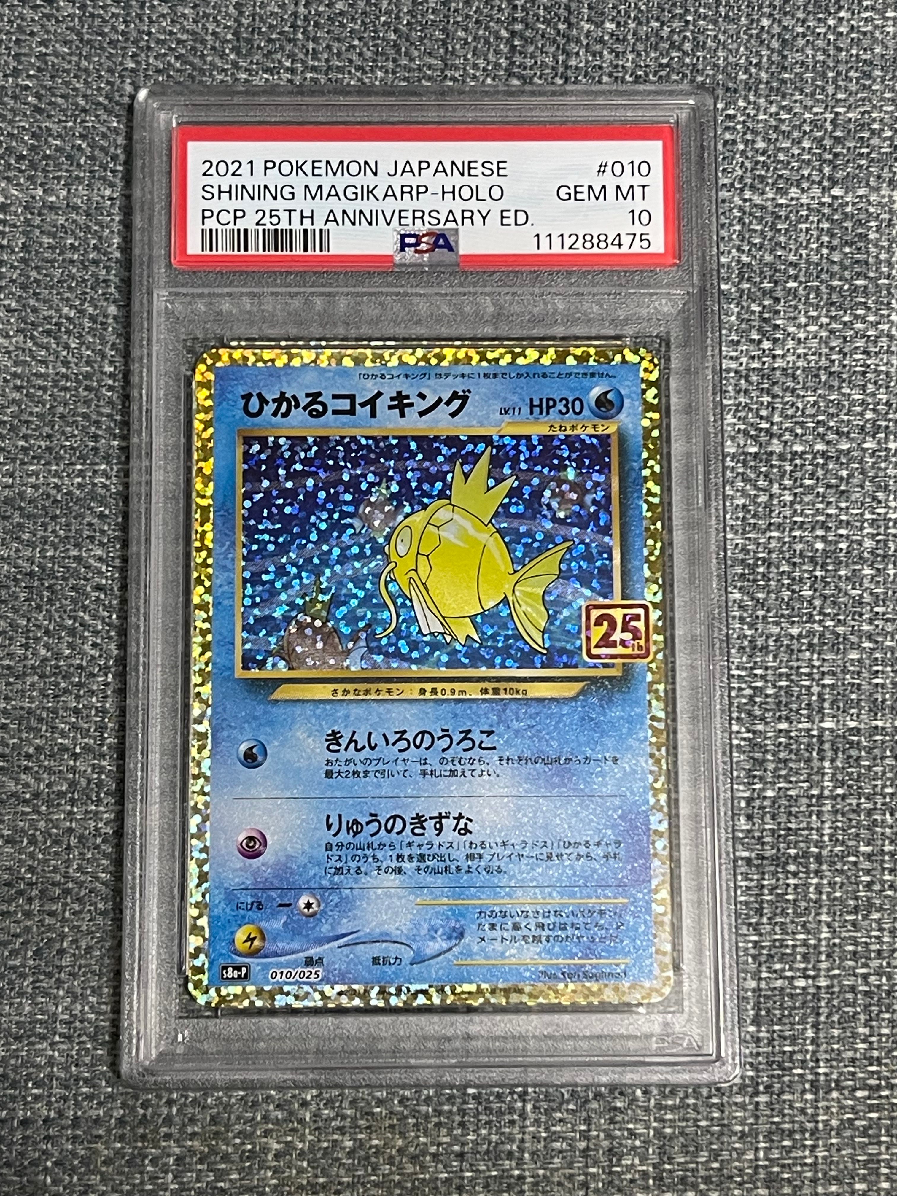 ひかるコイキング: プロモ[S8a-P 010/025](プロモカードパック 25th ANNIVERSARY edition)