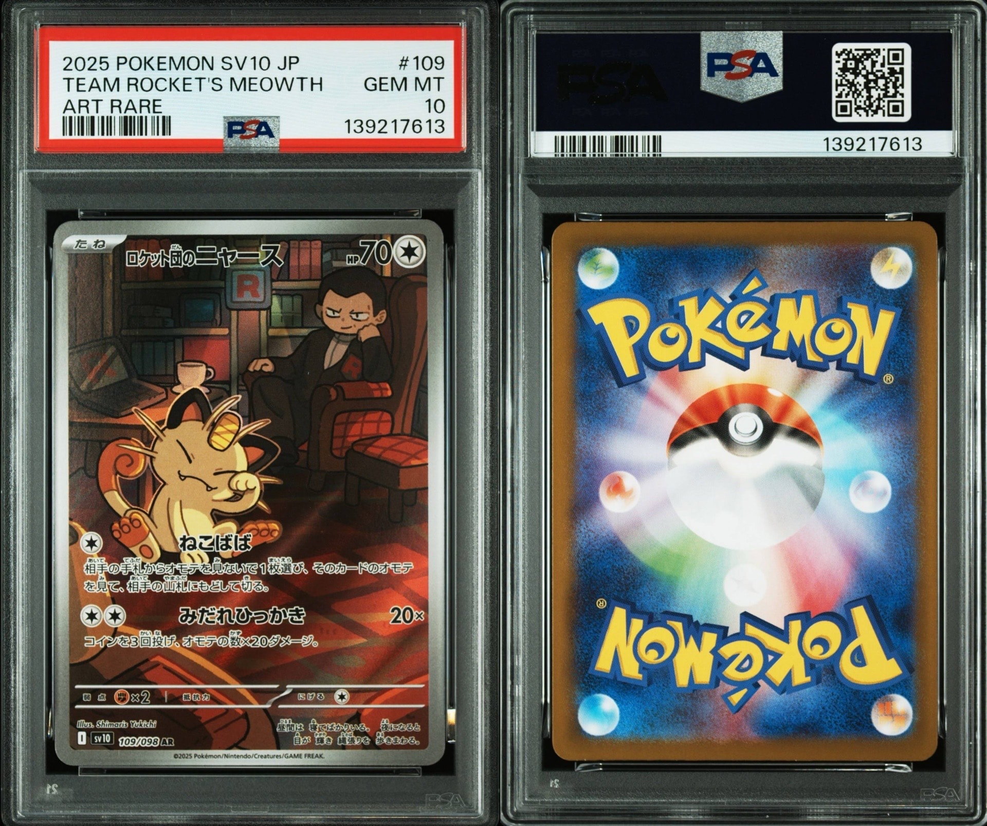 ロケット団のニャース AR [SV10 109/098](拡張パック「ロケット団の栄光」)