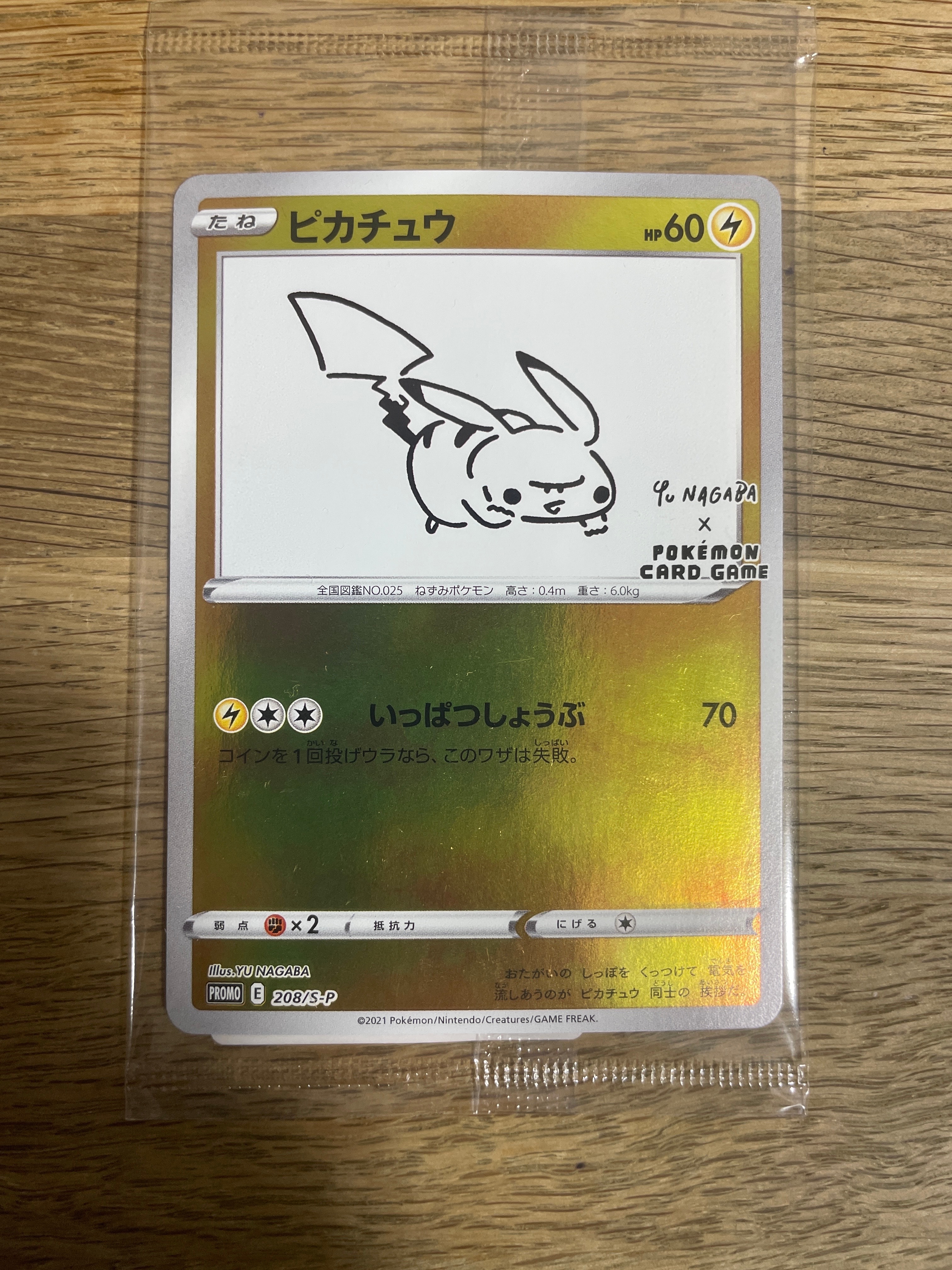 ピカチュウ:プロモ [S-P 208](「YU NAGABA×ポケモンカードゲーム」プロモーションカード「S-P」)