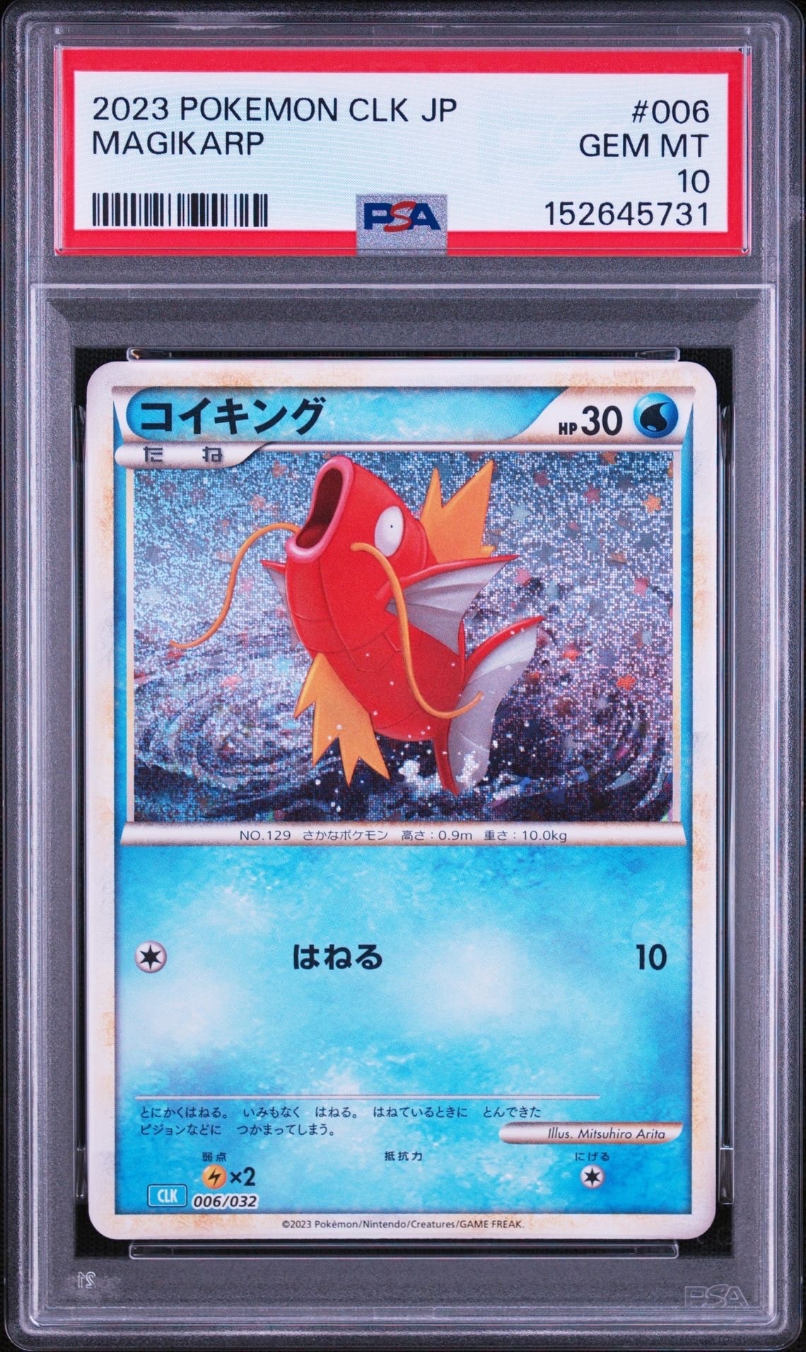 コイキング [CLK 006/032](ポケモンカードゲーム Classic)通販・買取