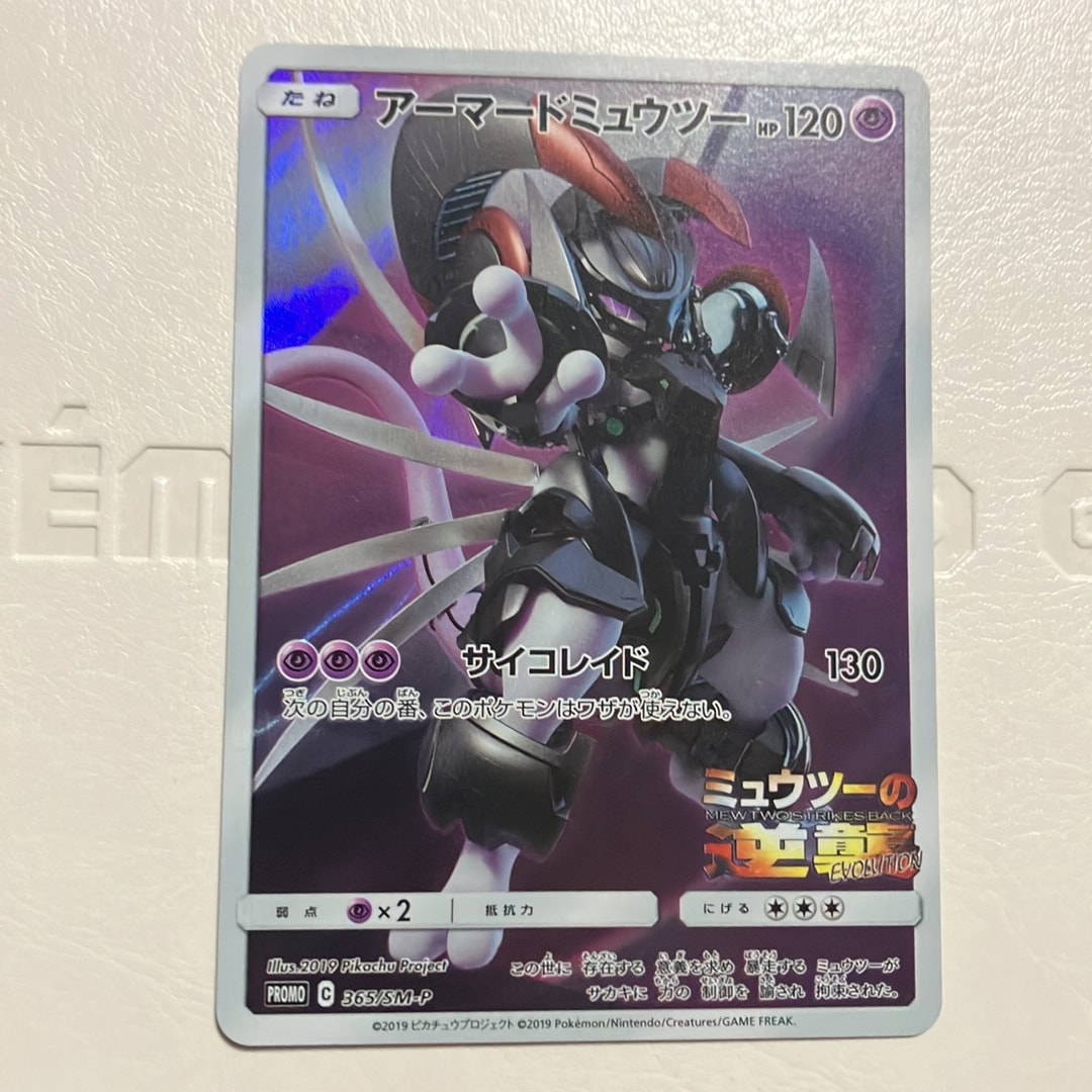 アーマードミュウツー: プロモ (開封済) [SM-P 365](プロモーション