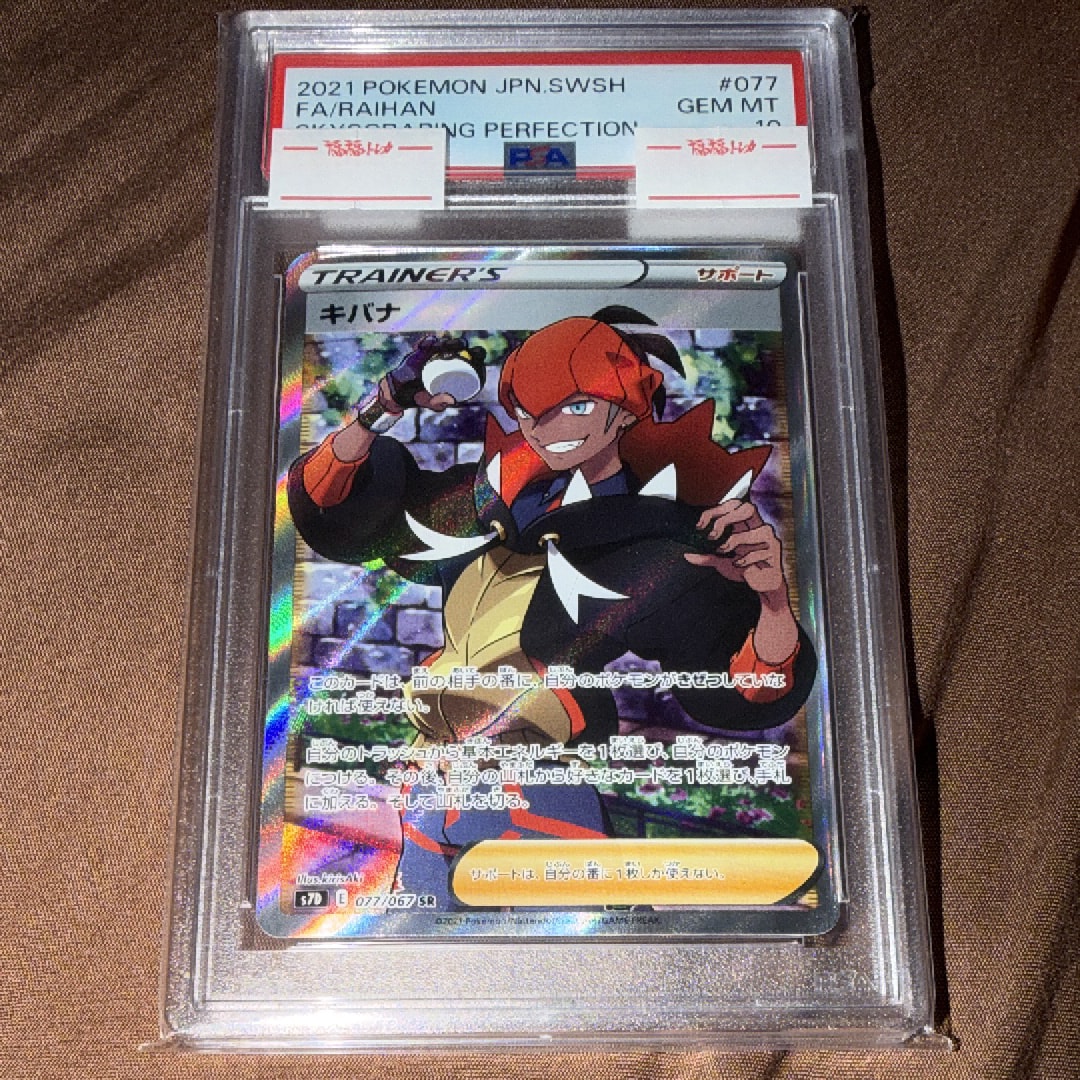 Raihan SR[S7D 077/067](Expansion Pack"Skyscraping Perfection")