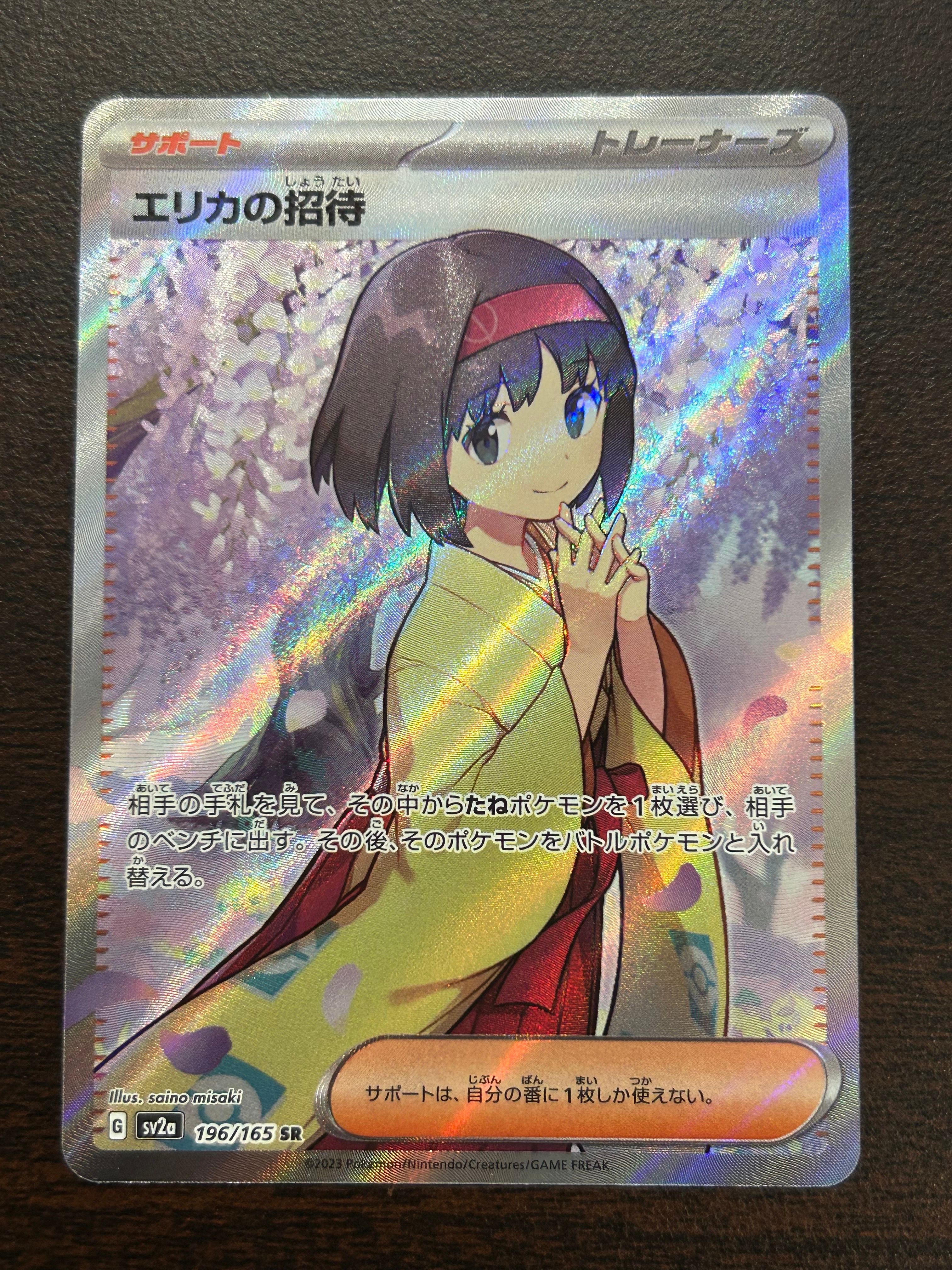 エリカの招待 SR[SV2a 196/165](強化拡張パック「ポケモンカード151」)