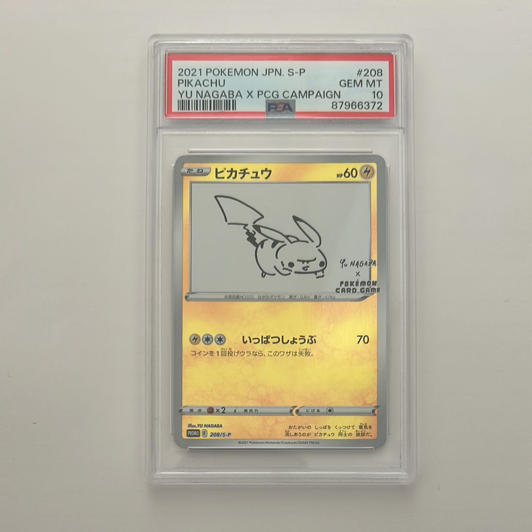 ピカチュウ:プロモ [S-P 208](「YU NAGABA×ポケモンカードゲーム」プロモーションカード「S-P」)