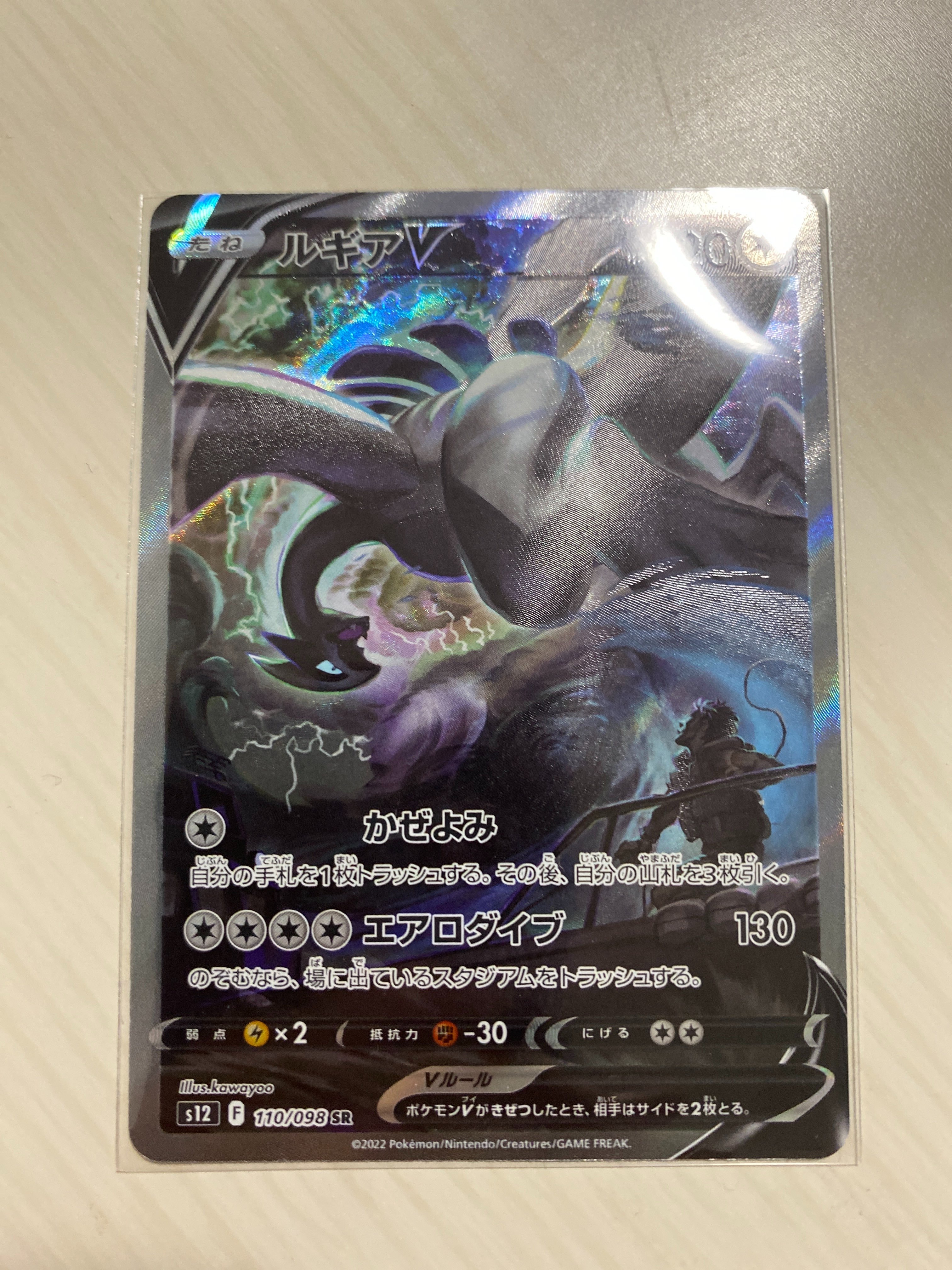 ルギアV SR:SA[s12 110/098](拡張パック「パラダイムトリガー」)