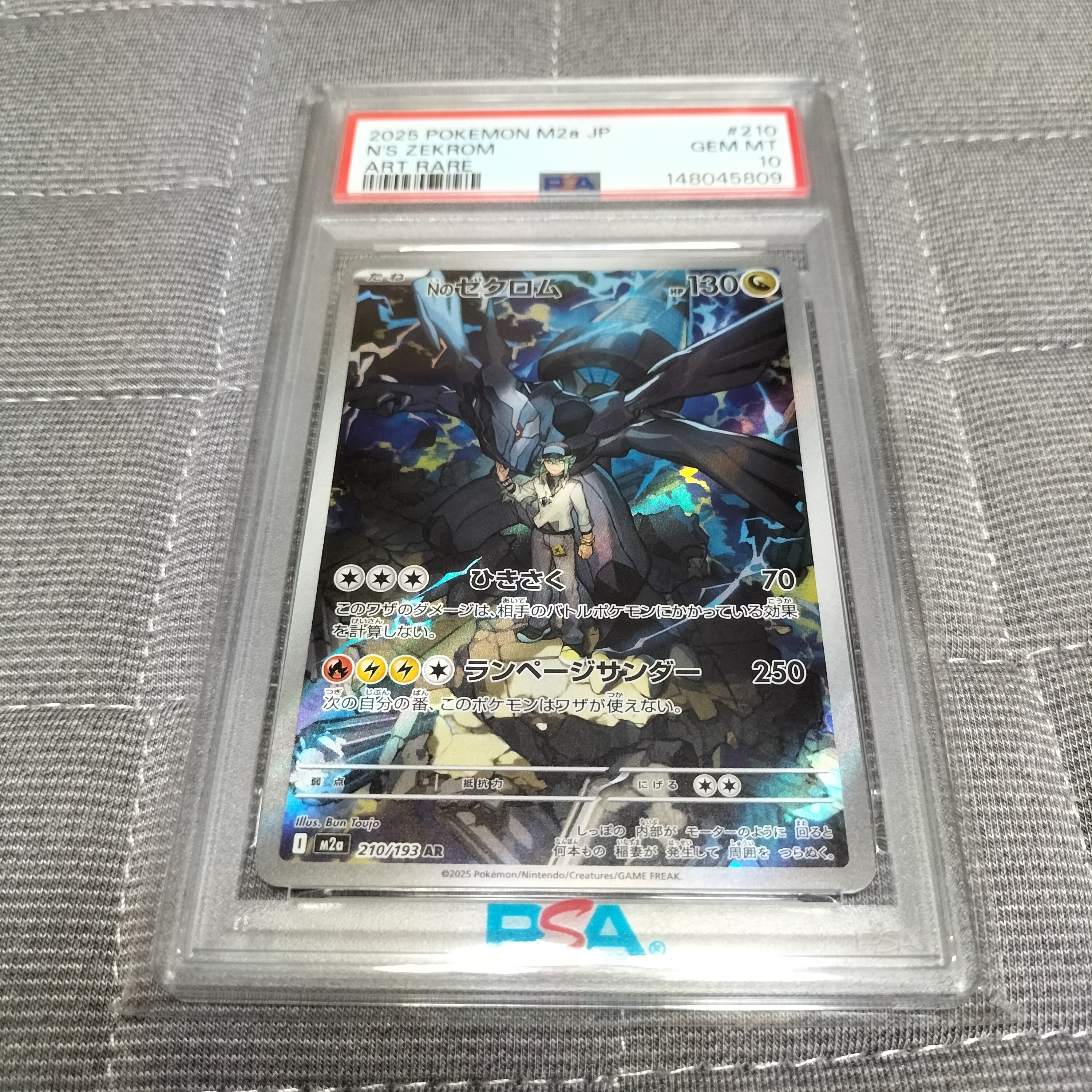 Nのゼクロム AR [M2a 210/193](ハイクラスパック「MEGAドリームex」)
