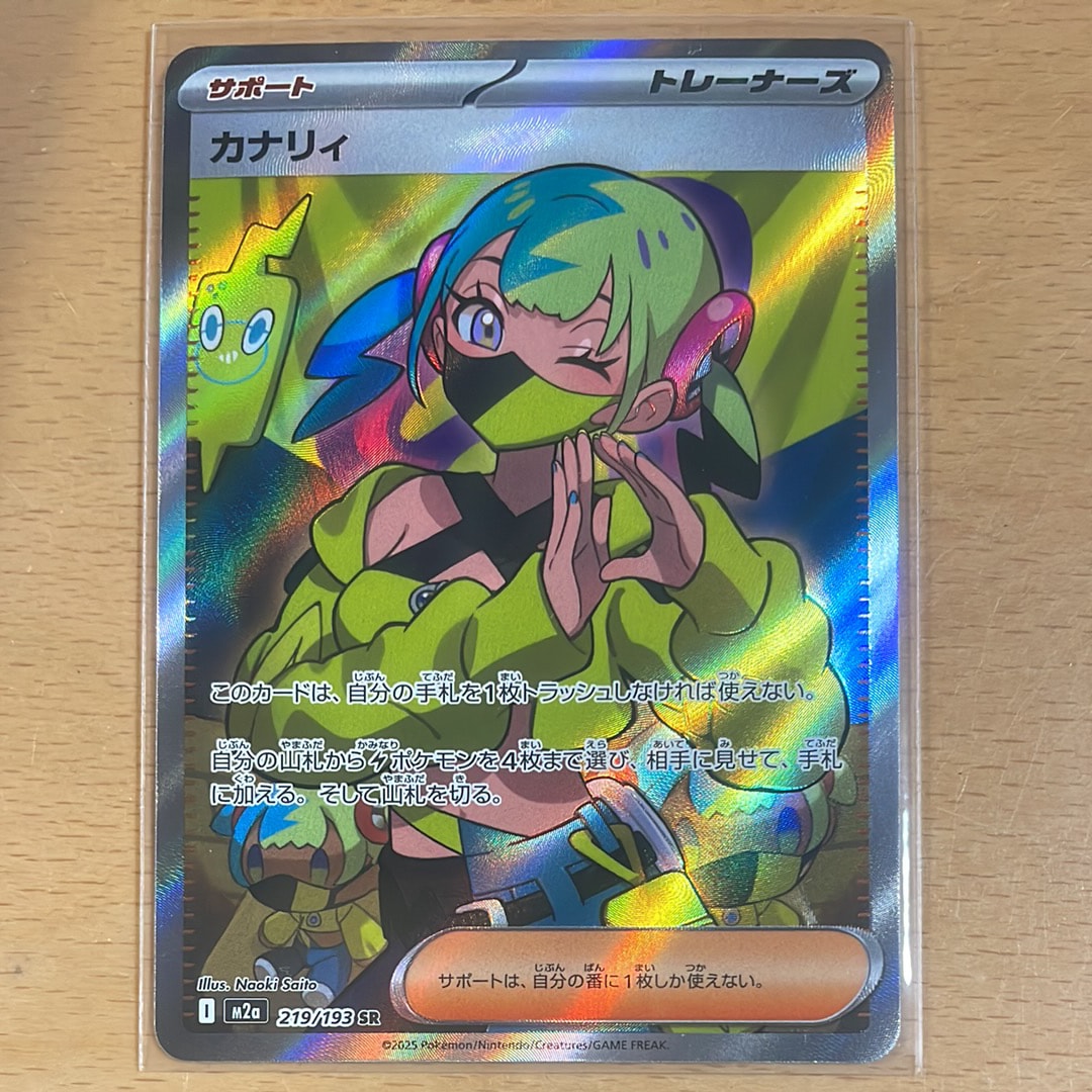 カナリィ SR [M2a 219/193](ハイクラスパック「MEGAドリームex」)
