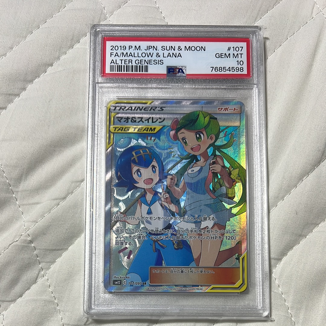 マオ&スイレン SR[SM12 107/095](拡張パック「オルタージェネシス」)の