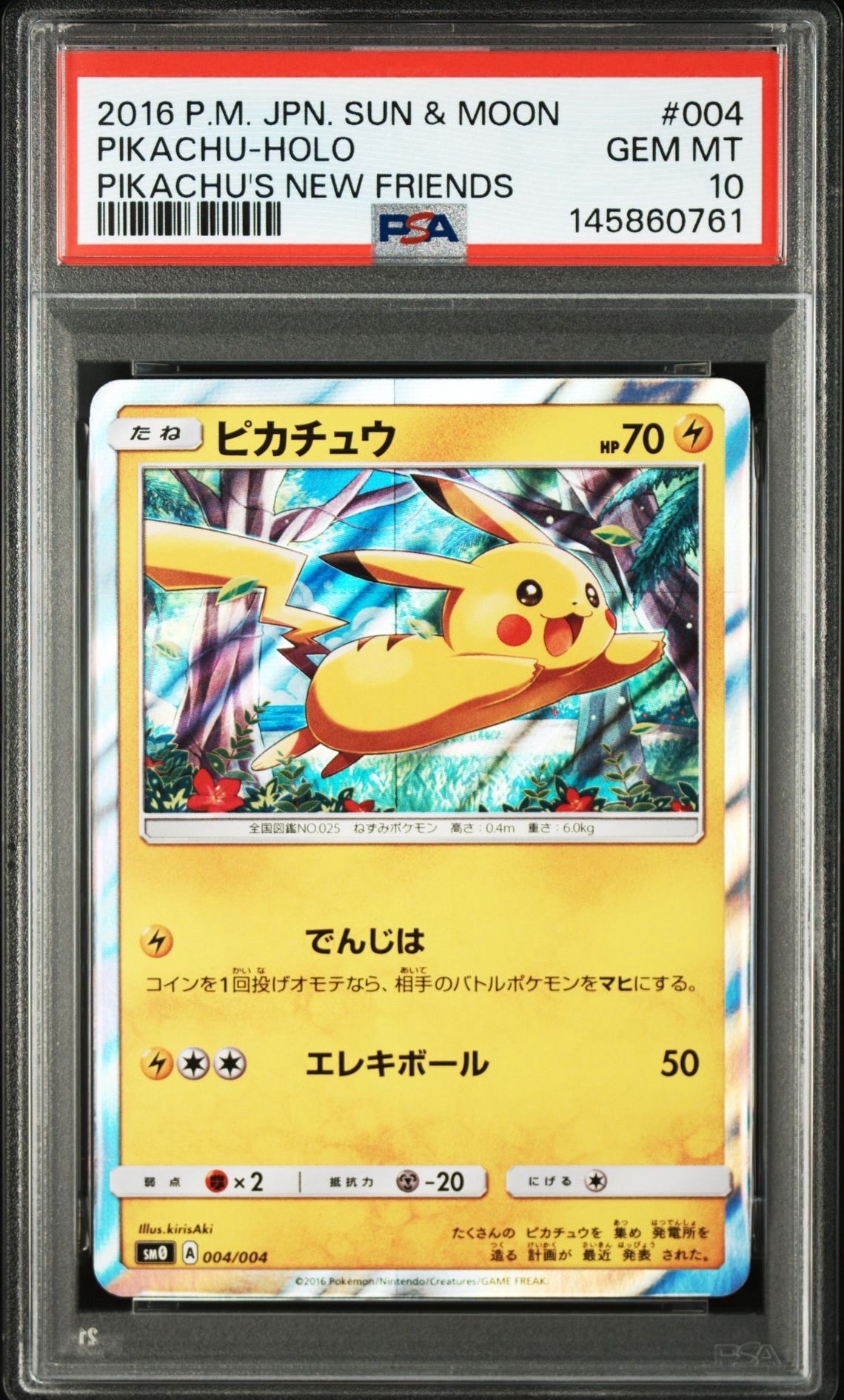 ピカチュウ [SM0 004/004](ピカチュウと新しい仲間たち)