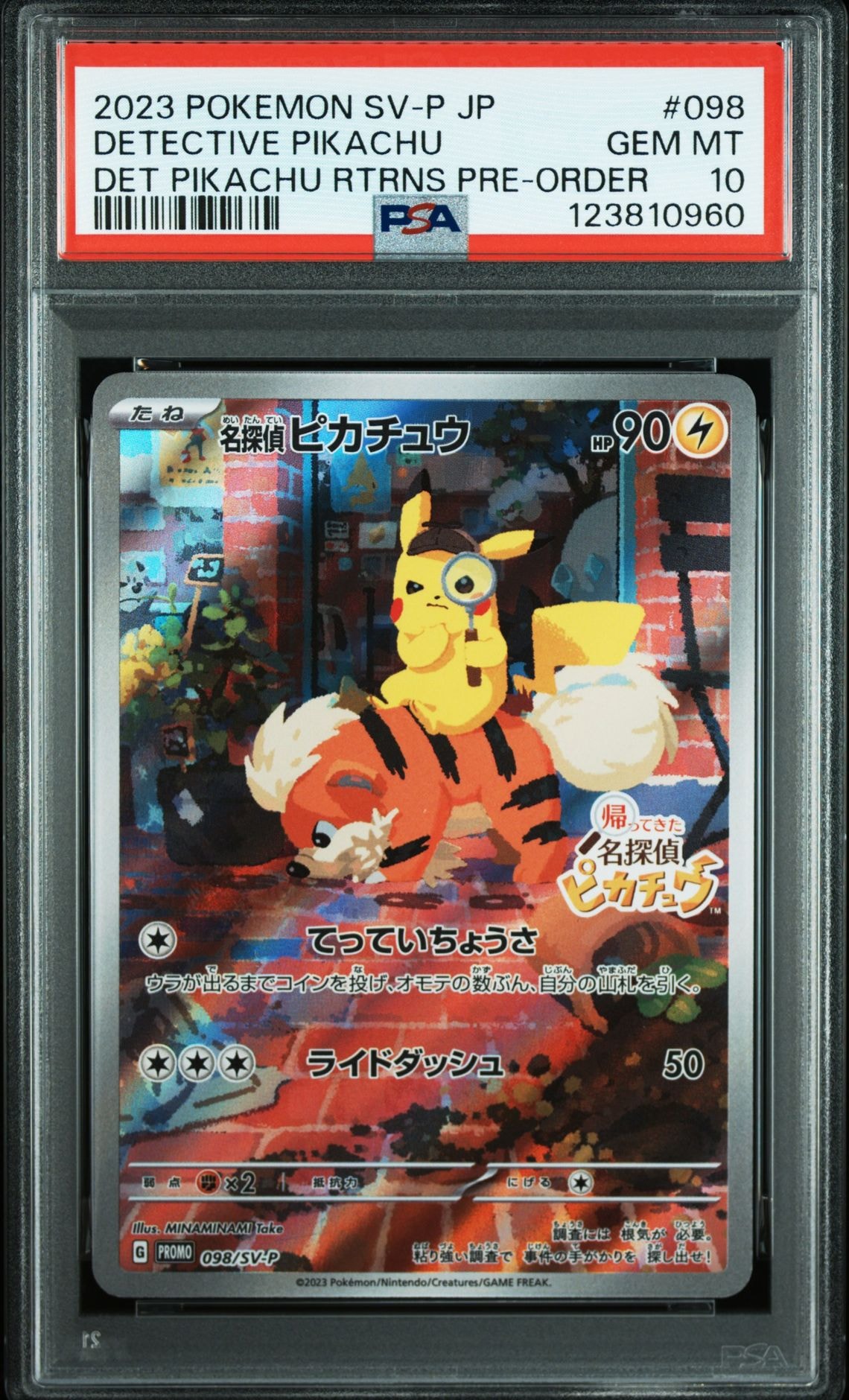 名探偵ピカチュウ: プロモ [SV-P 098](プロモーションカード「SV-P」)