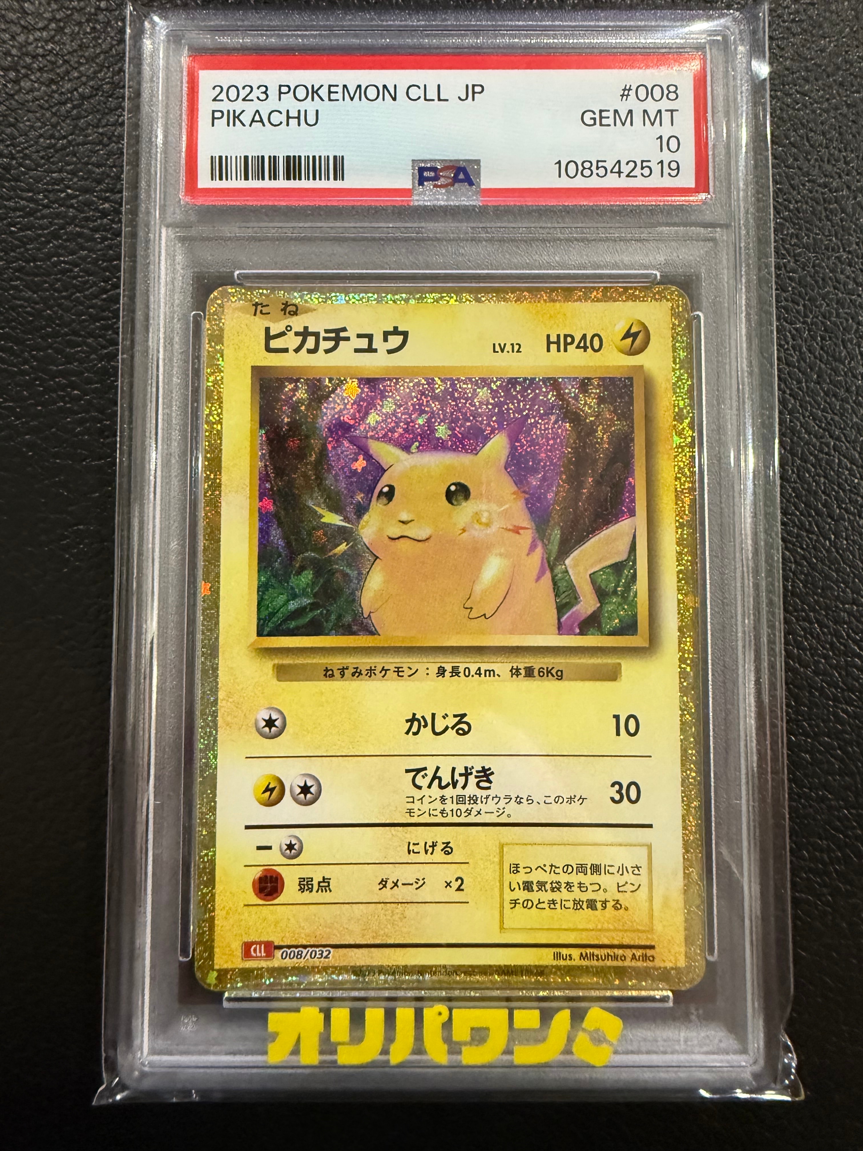 ピカチュウ [CLL 008/032](ポケモンカードゲーム Classic)
