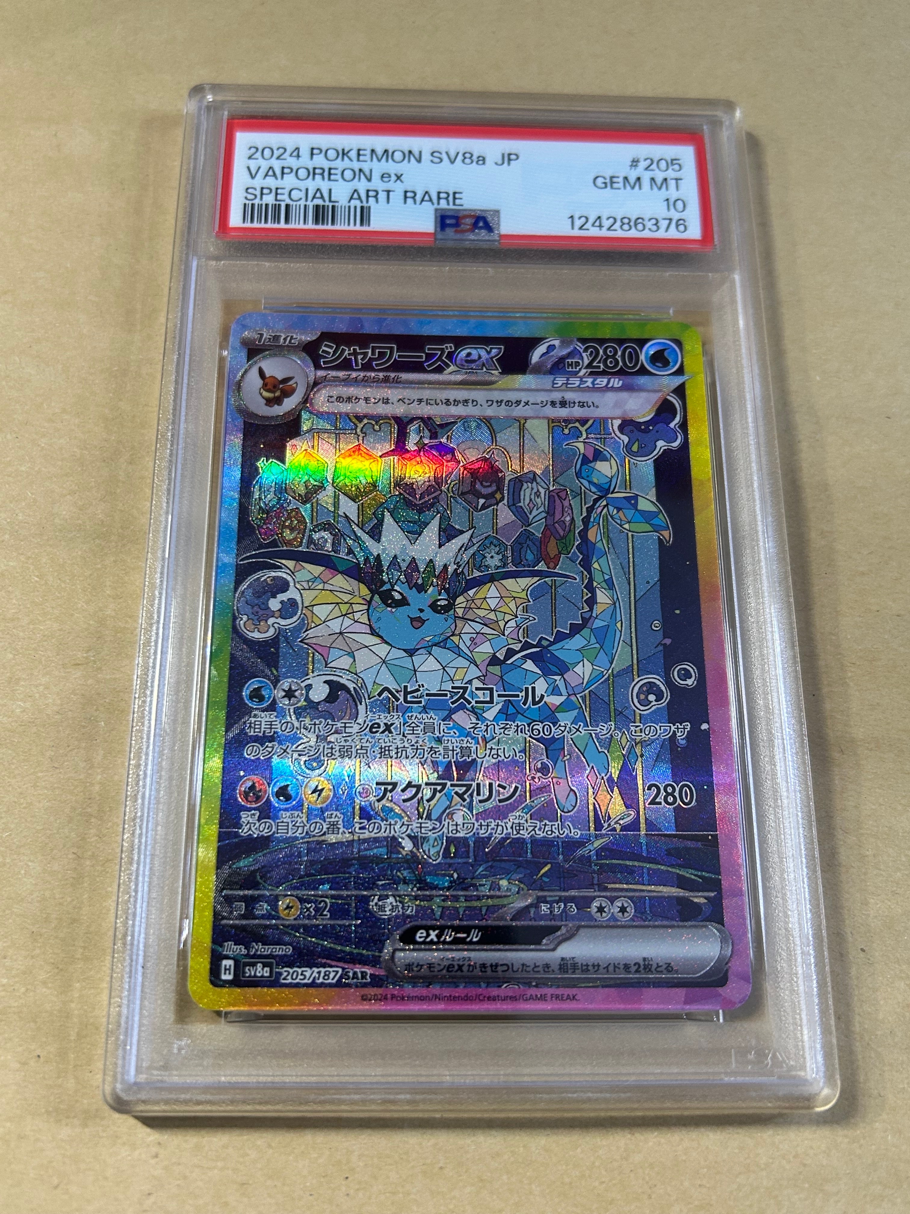 シャワーズex SAR [SV8a 205/187](ハイクラスパック「テラスタルフェスex」)